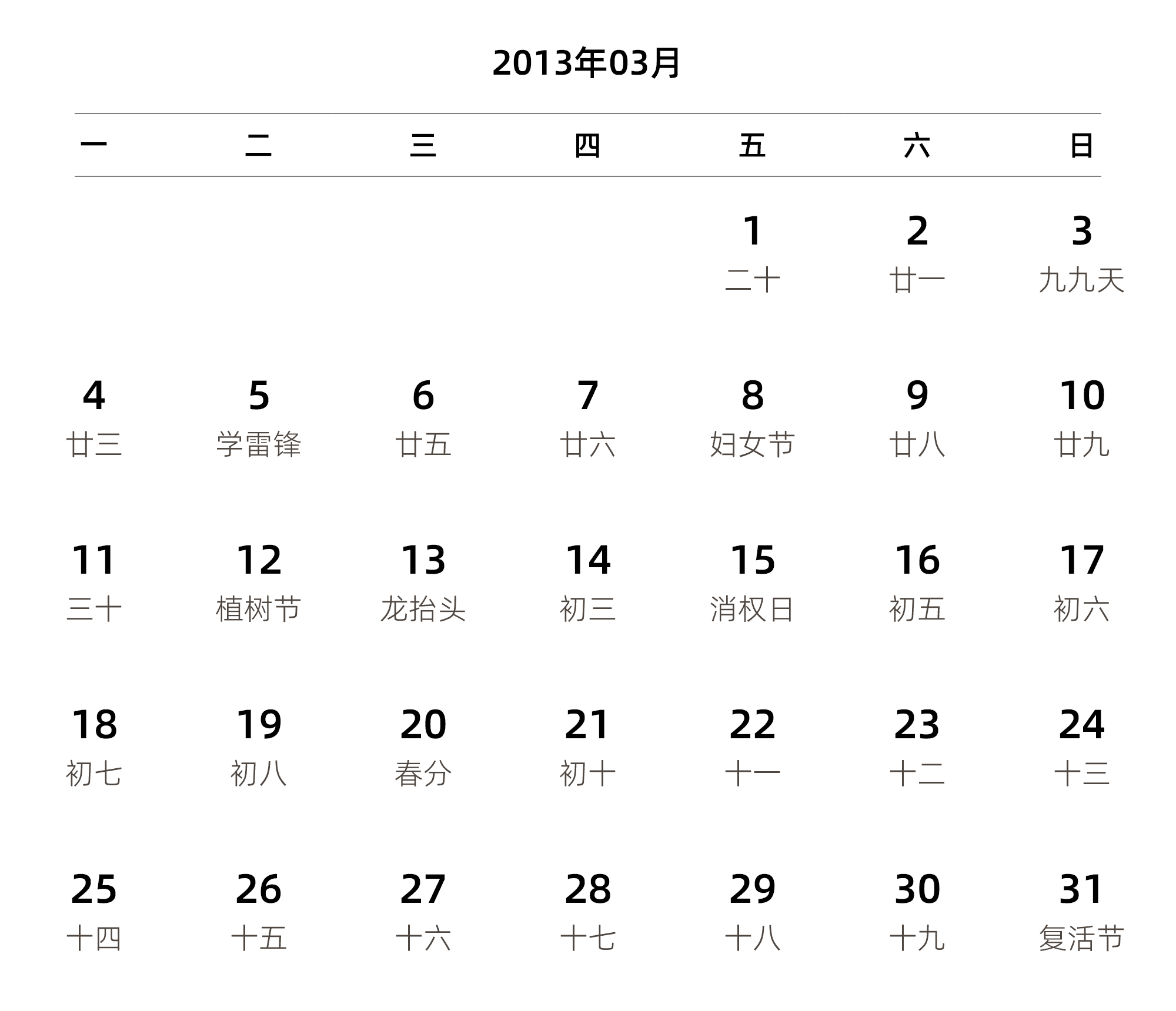 中文版 周一开始 带农历 带节假日调休安排