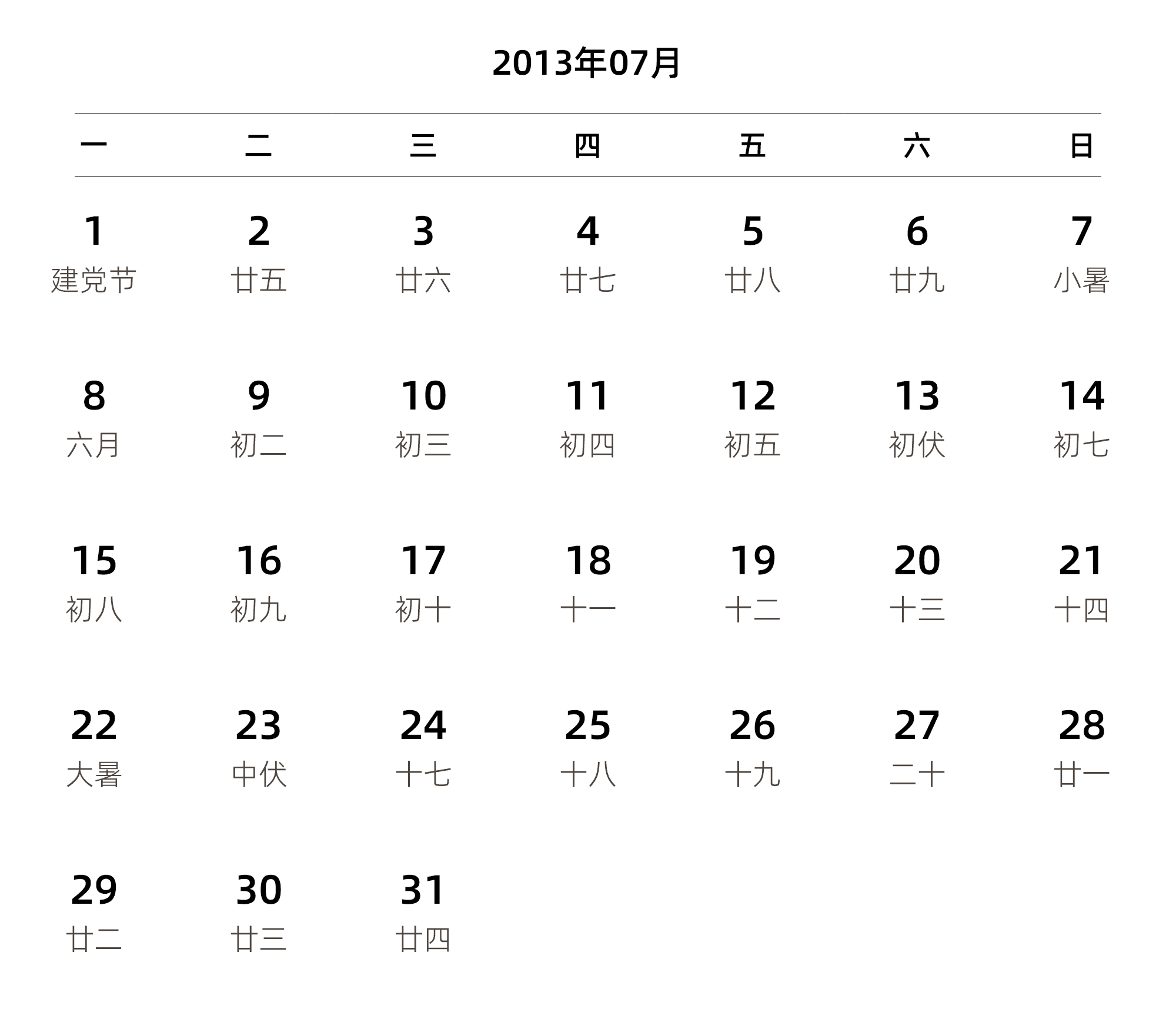 中文版 周一开始 带农历 带节假日调休安排