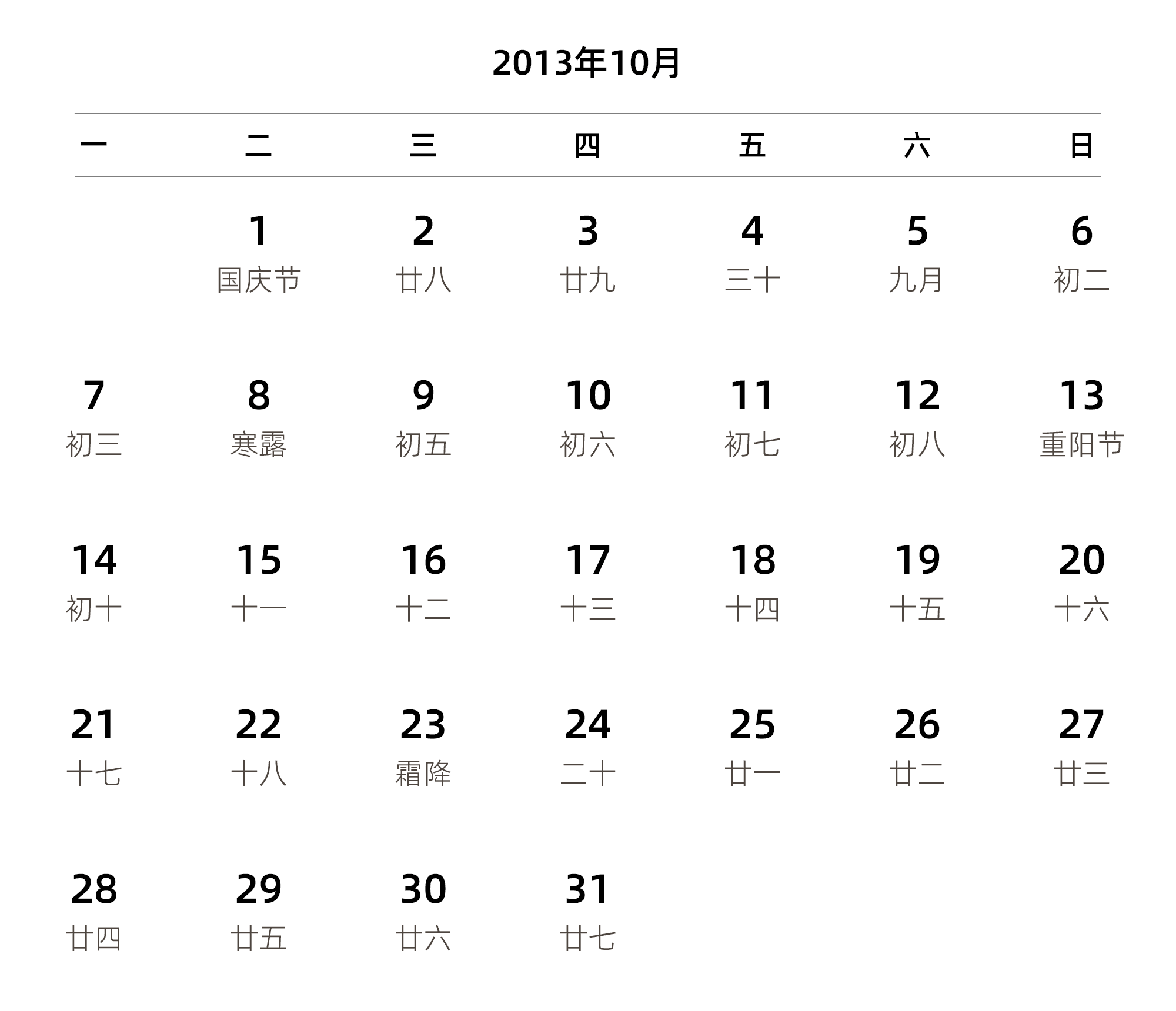 中文版 周一开始 带农历 带节假日调休安排