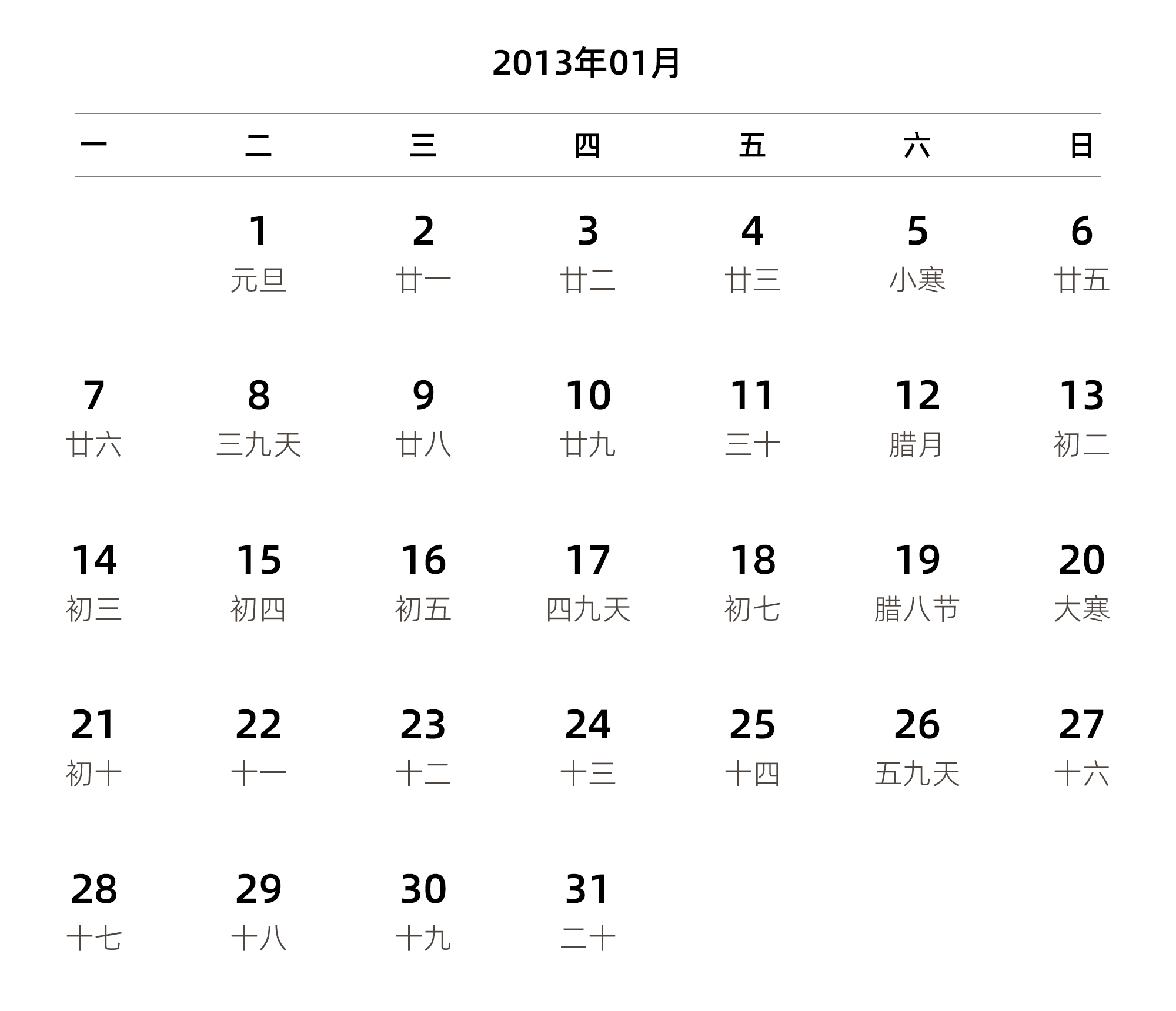中文版 周一开始 带农历