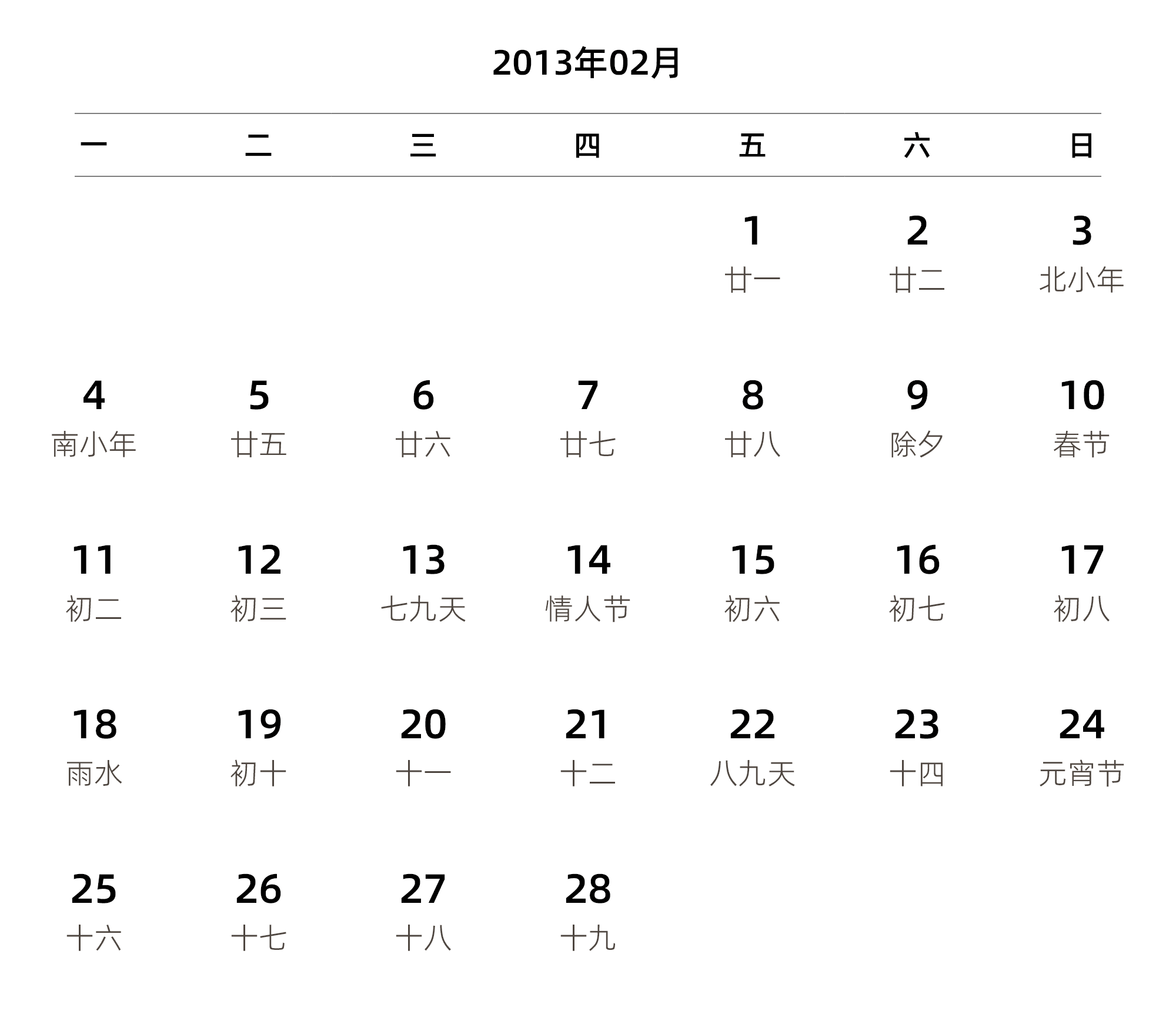 中文版 周一开始 带农历