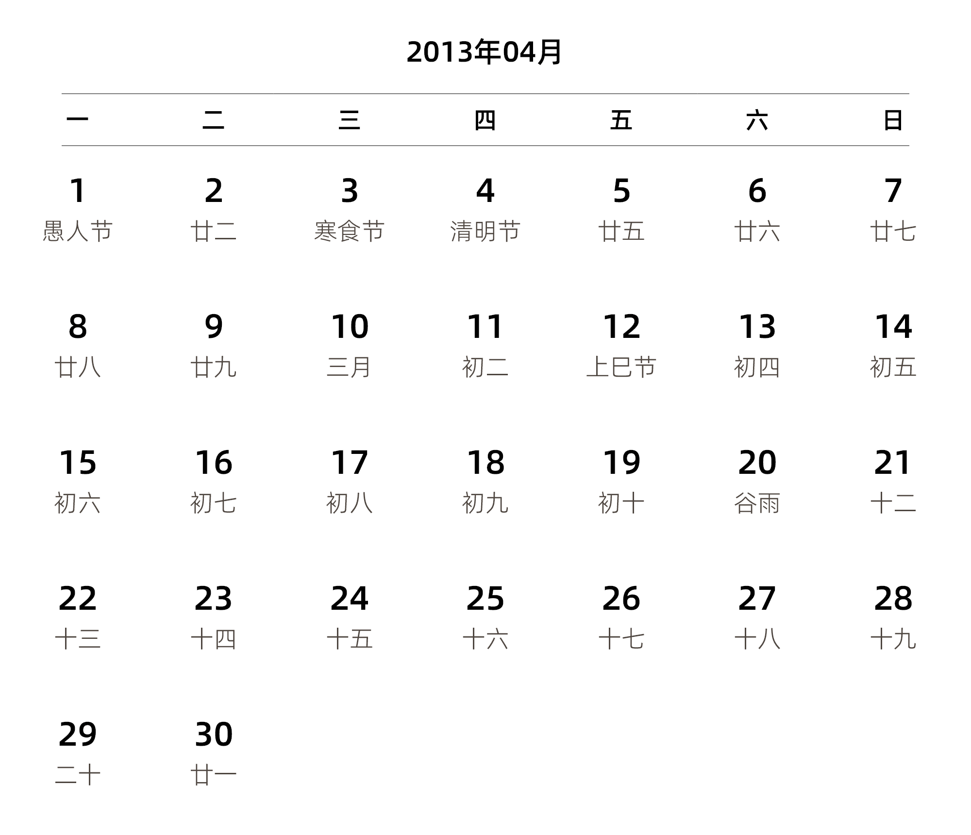 中文版 周一开始 带农历