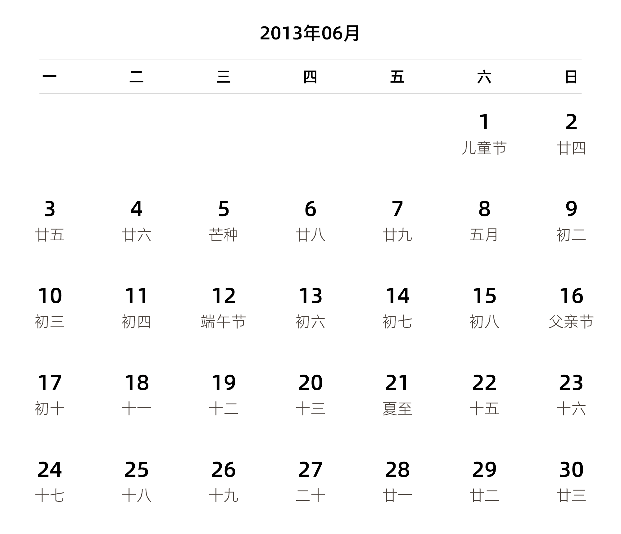 中文版 周一开始 带农历