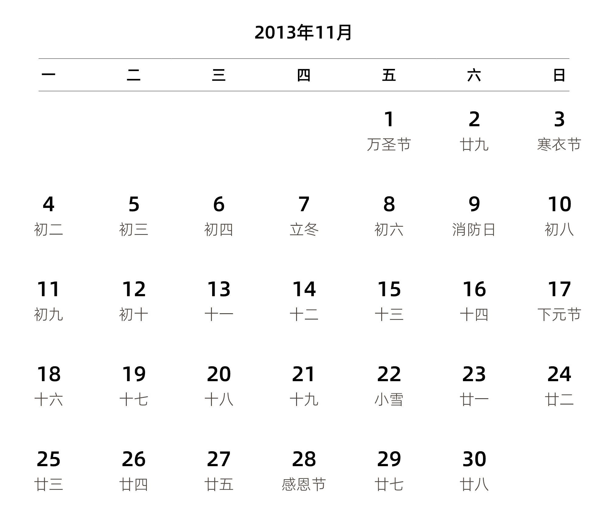 中文版 周一开始 带农历