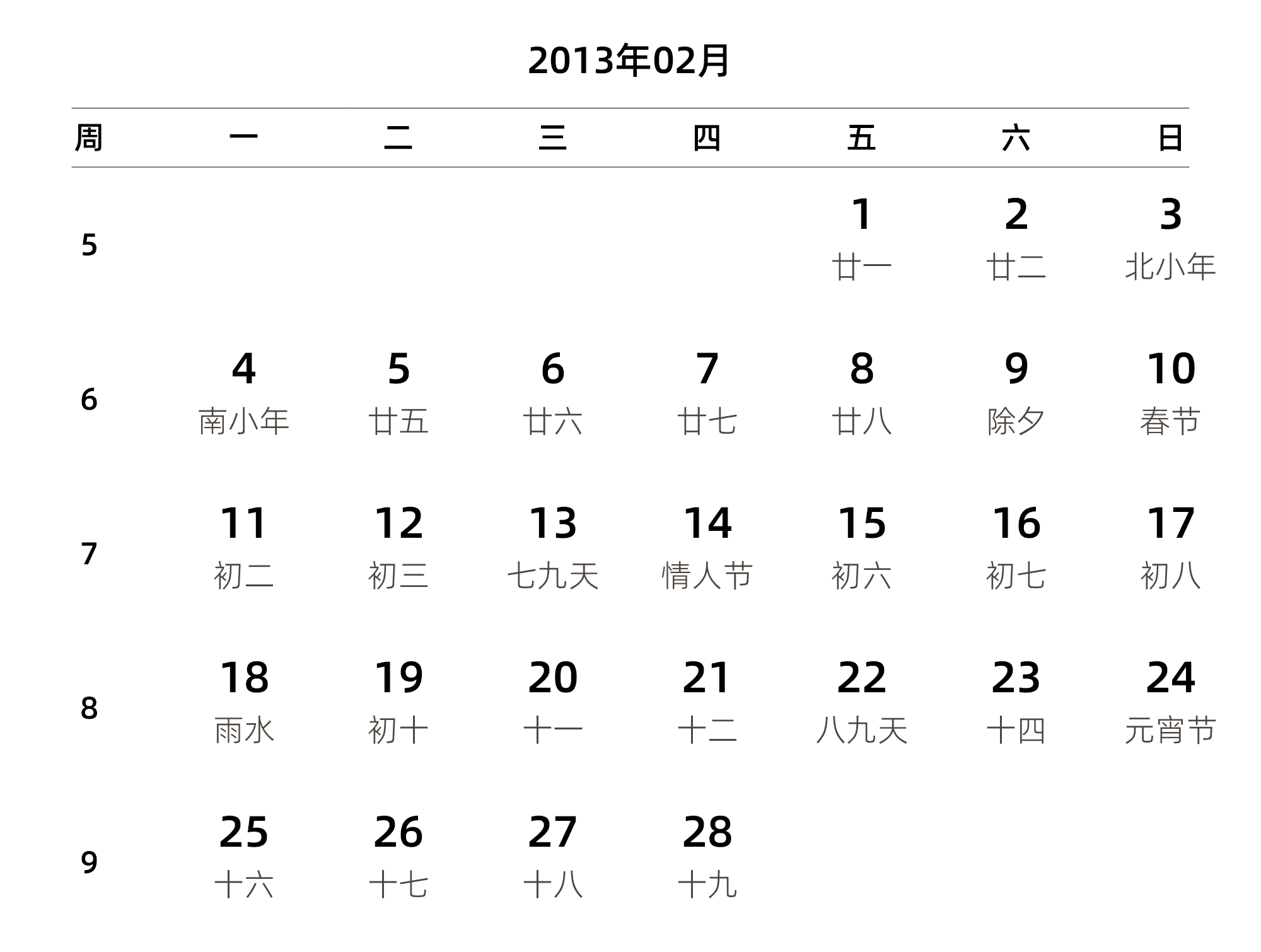 中文版 周一开始 带周数 带农历 带节假日调休安排