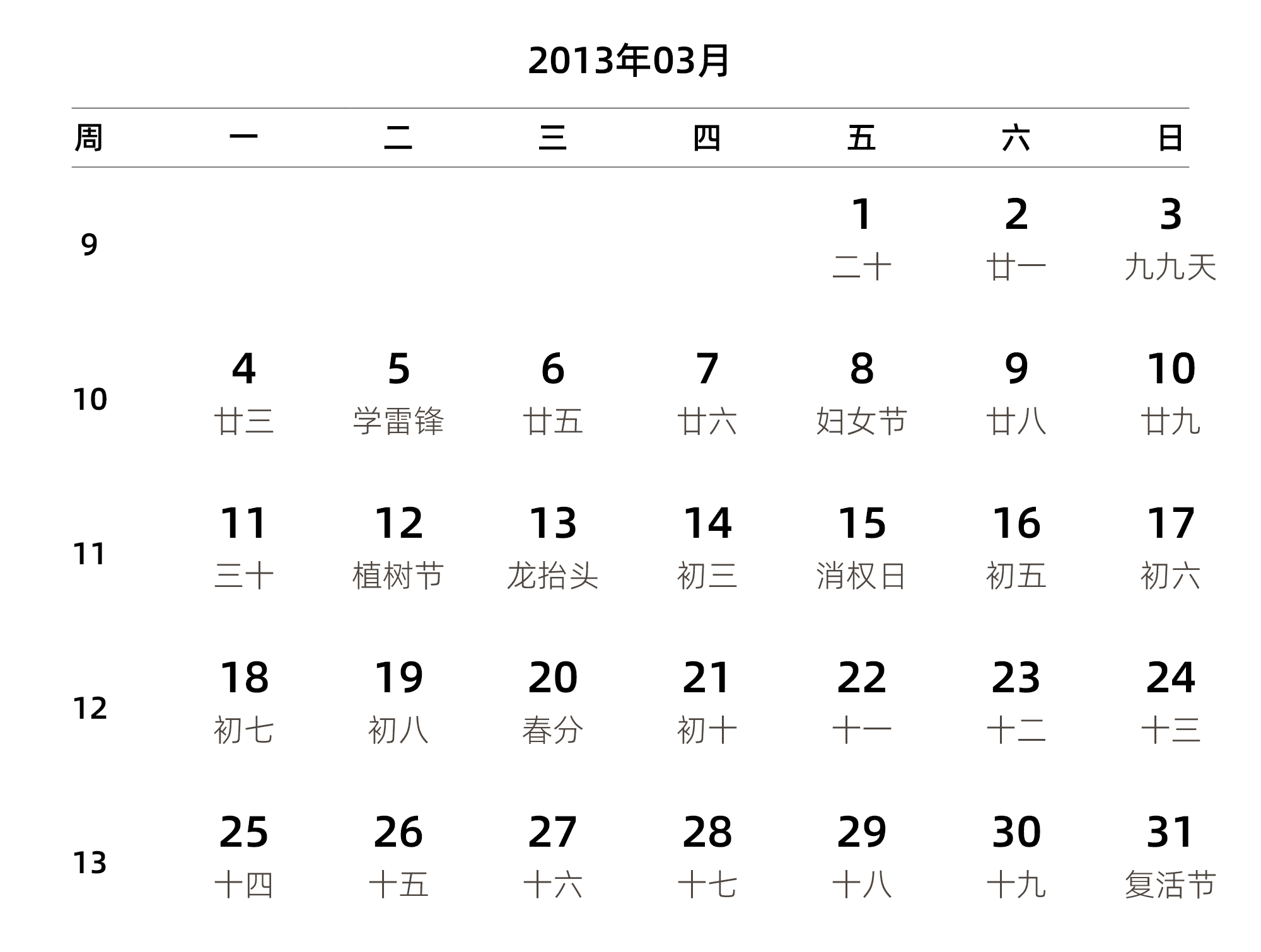 中文版 周一开始 带周数 带农历 带节假日调休安排