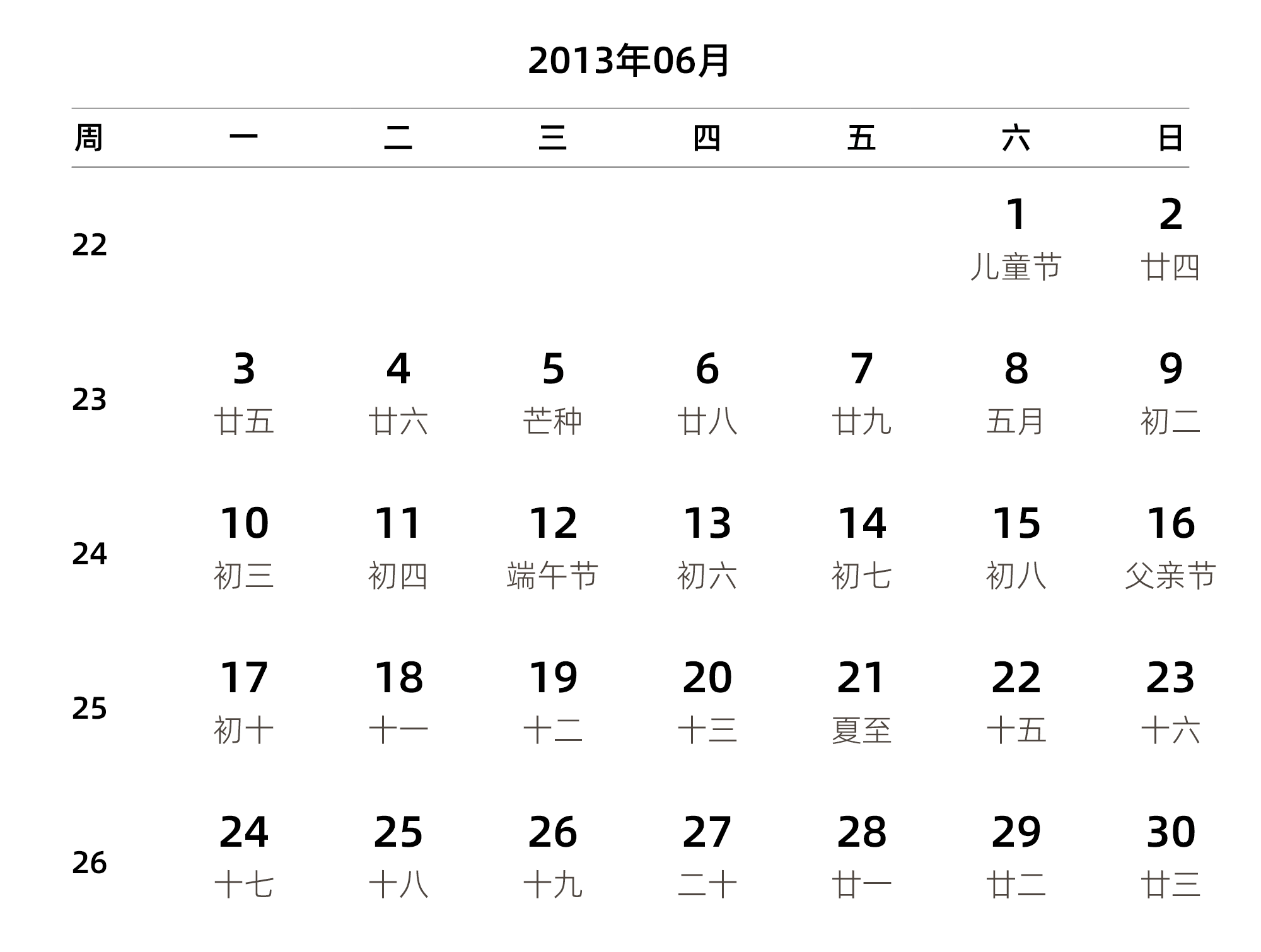 中文版 周一开始 带周数 带农历 带节假日调休安排