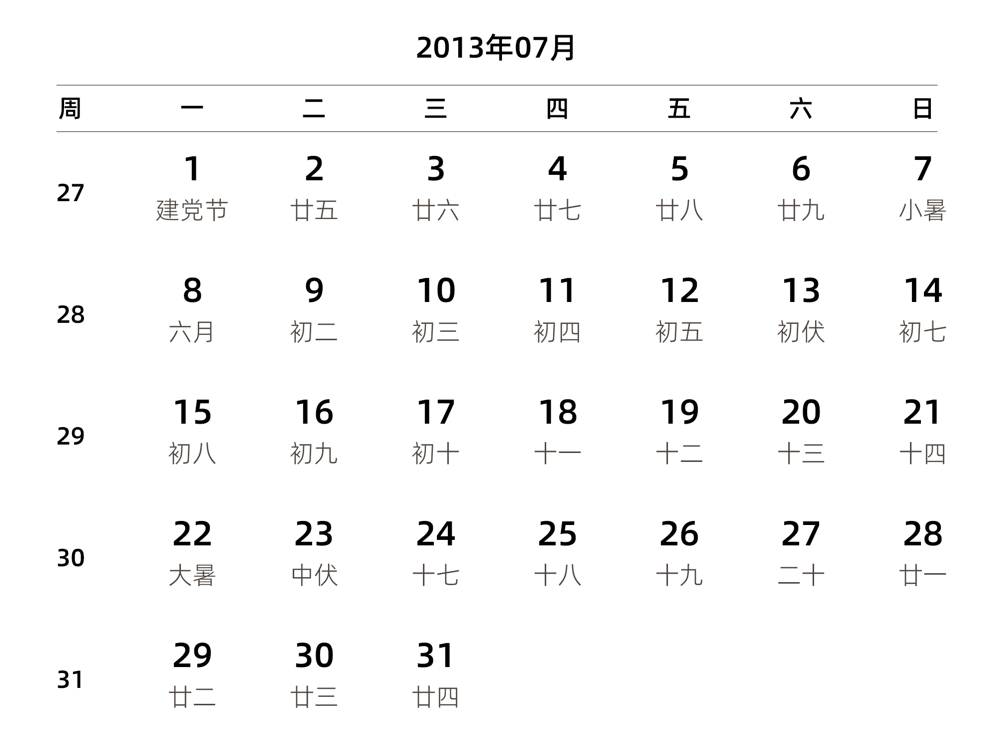 中文版 周一开始 带周数 带农历 带节假日调休安排