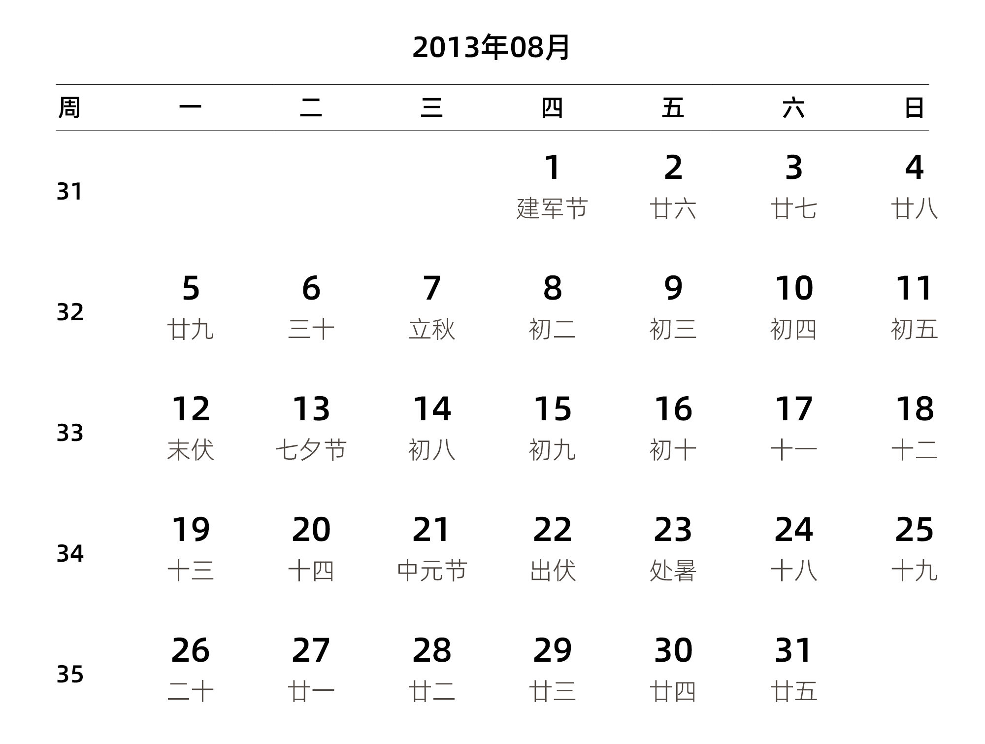 中文版 周一开始 带周数 带农历 带节假日调休安排