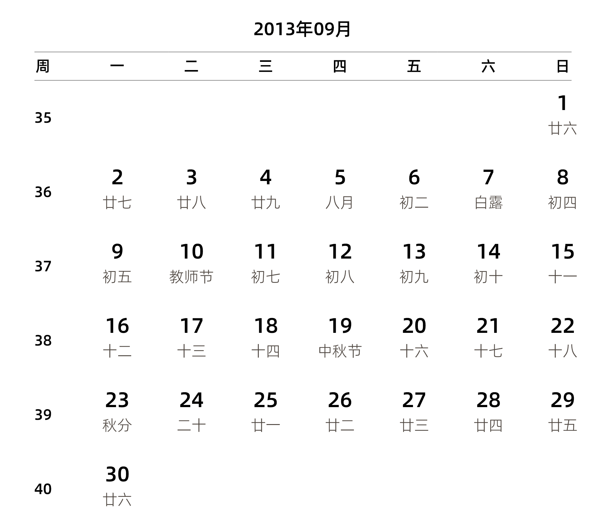 中文版 周一开始 带周数 带农历 带节假日调休安排