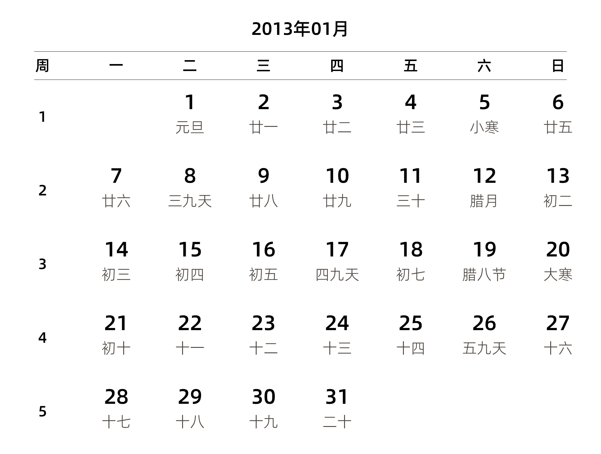 中文版 周一开始 带周数 带农历