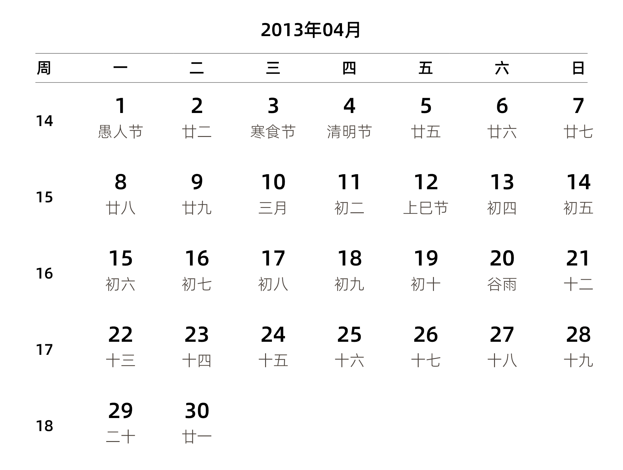 中文版 周一开始 带周数 带农历