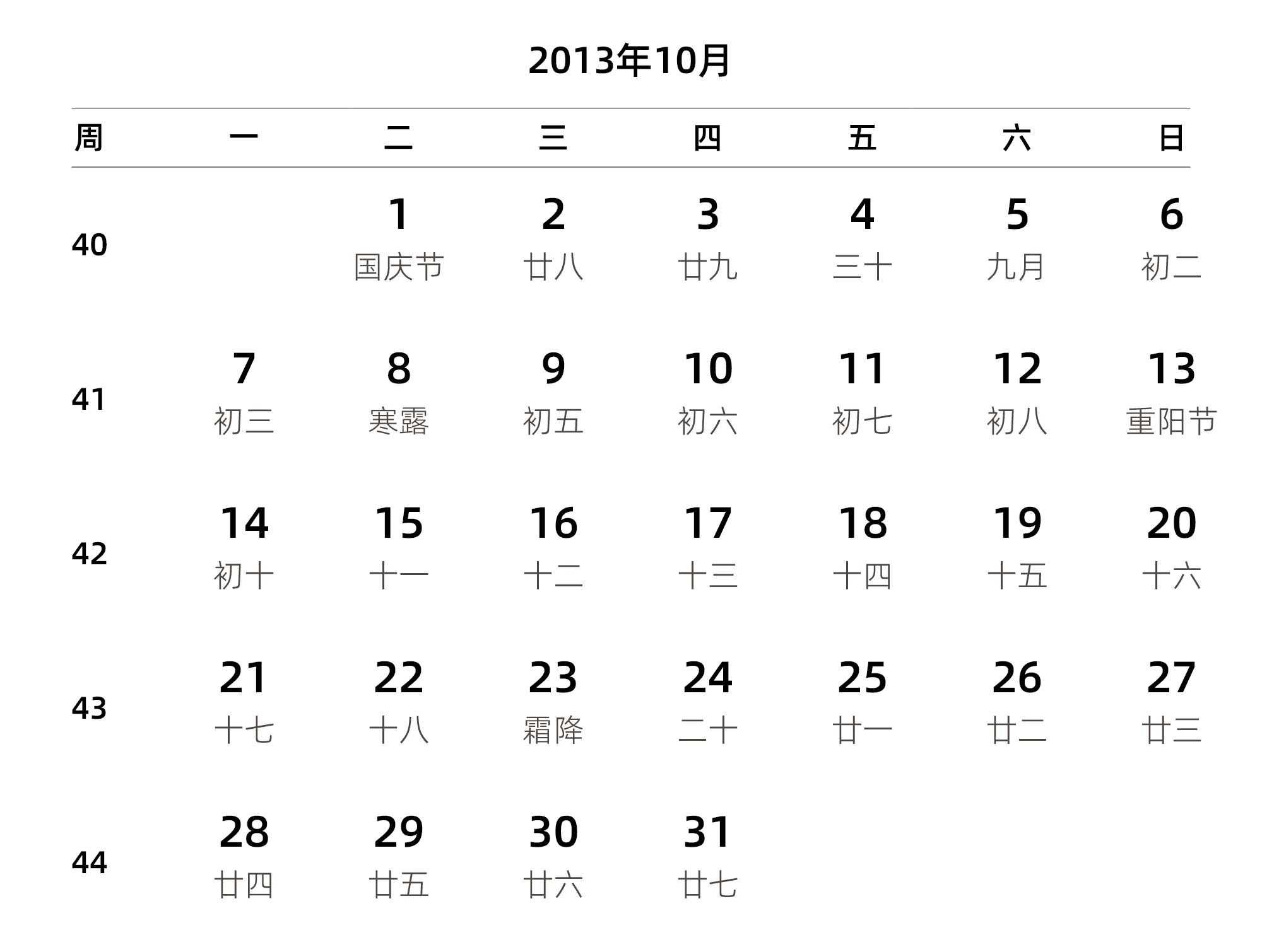 中文版 周一开始 带周数 带农历
