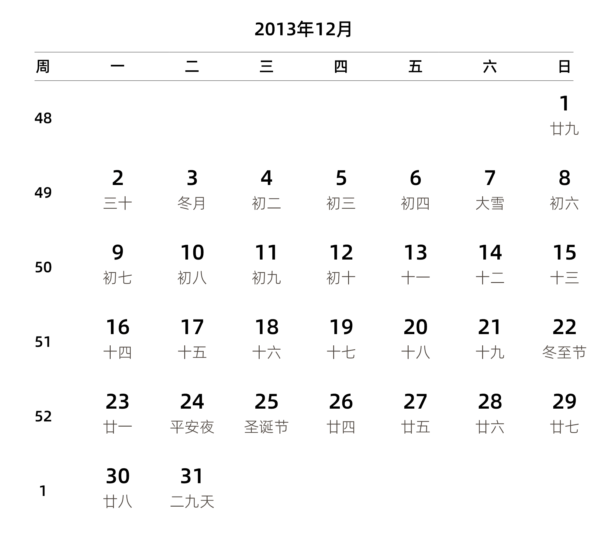 中文版 周一开始 带周数 带农历