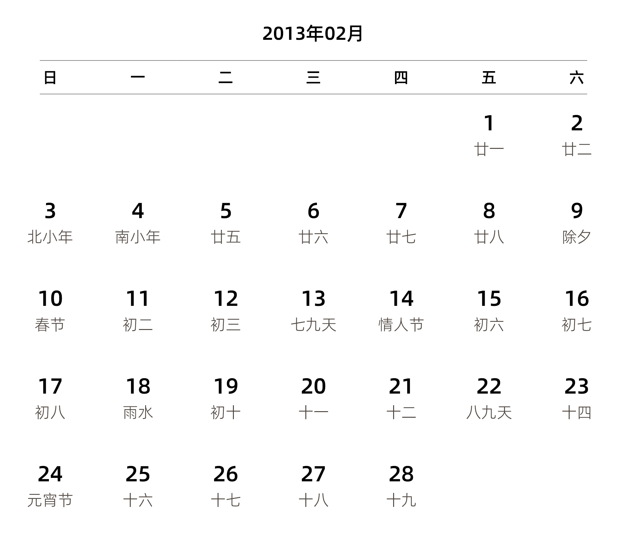 中文版 周日开始 带农历 带节假日调休安排