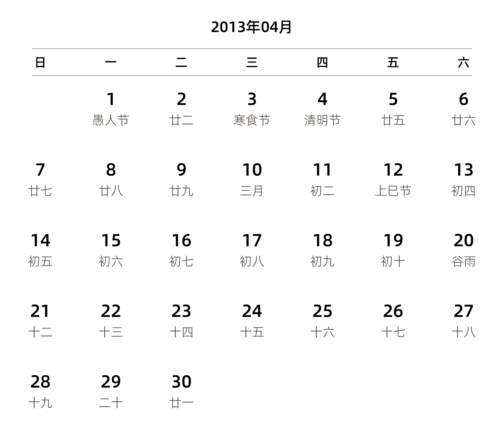 中文版 周日开始 带农历 带节假日调休安排