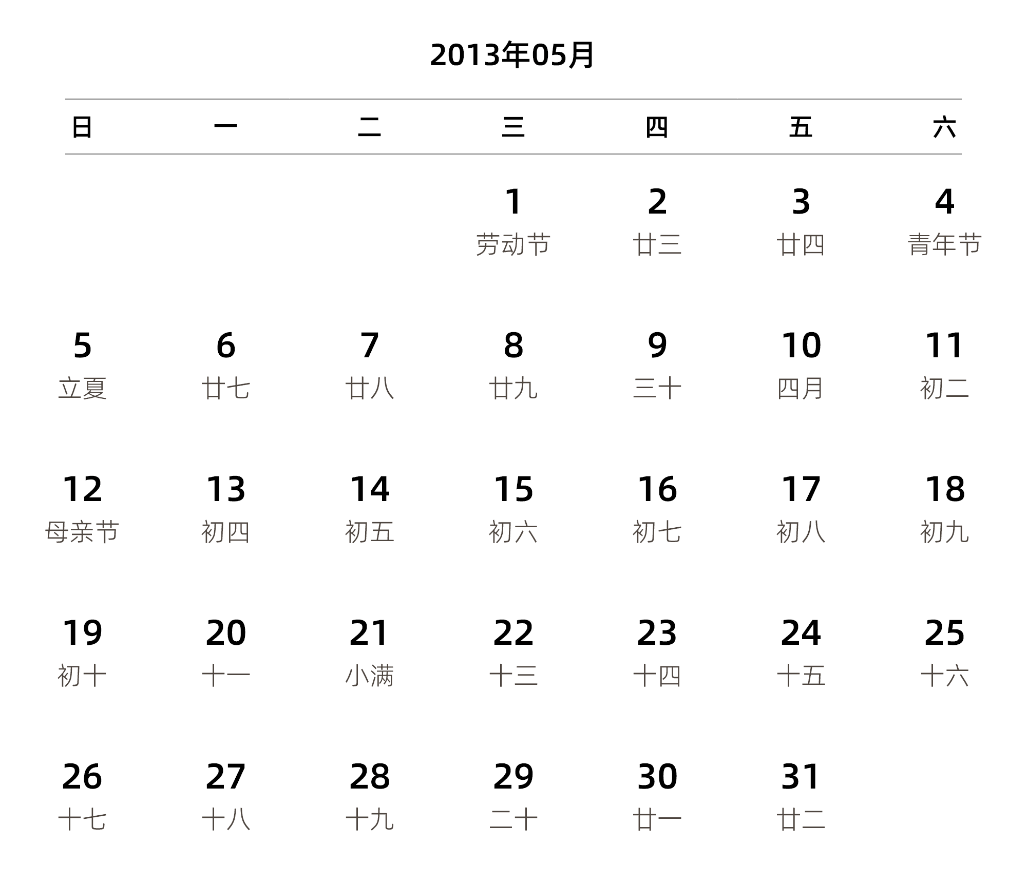 中文版 周日开始 带农历 带节假日调休安排