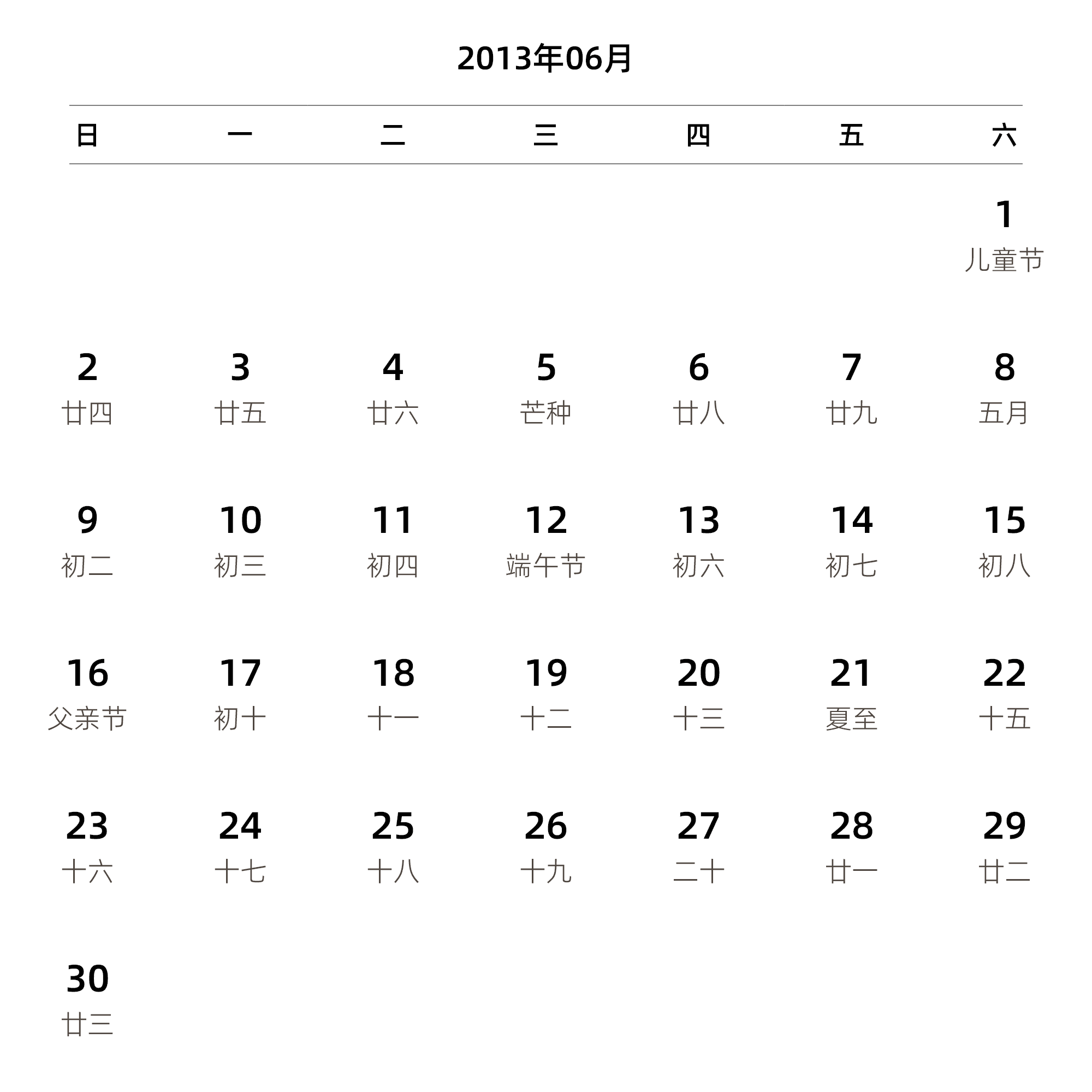 中文版 周日开始 带农历 带节假日调休安排