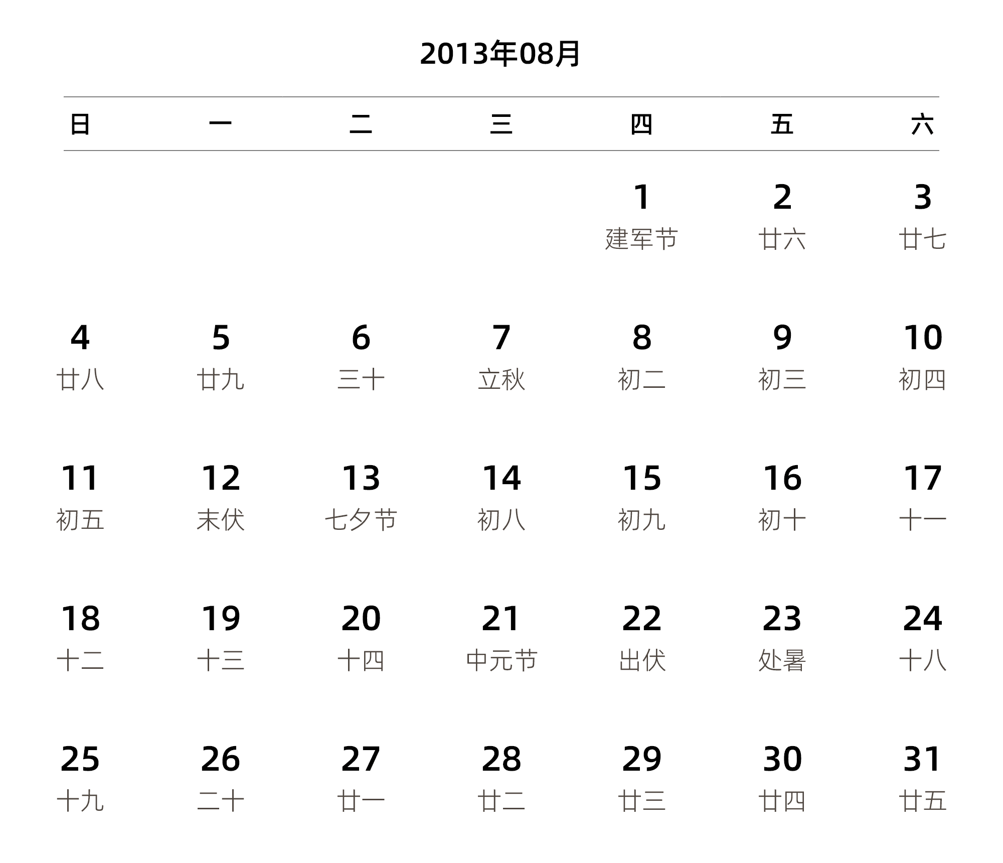 中文版 周日开始 带农历 带节假日调休安排