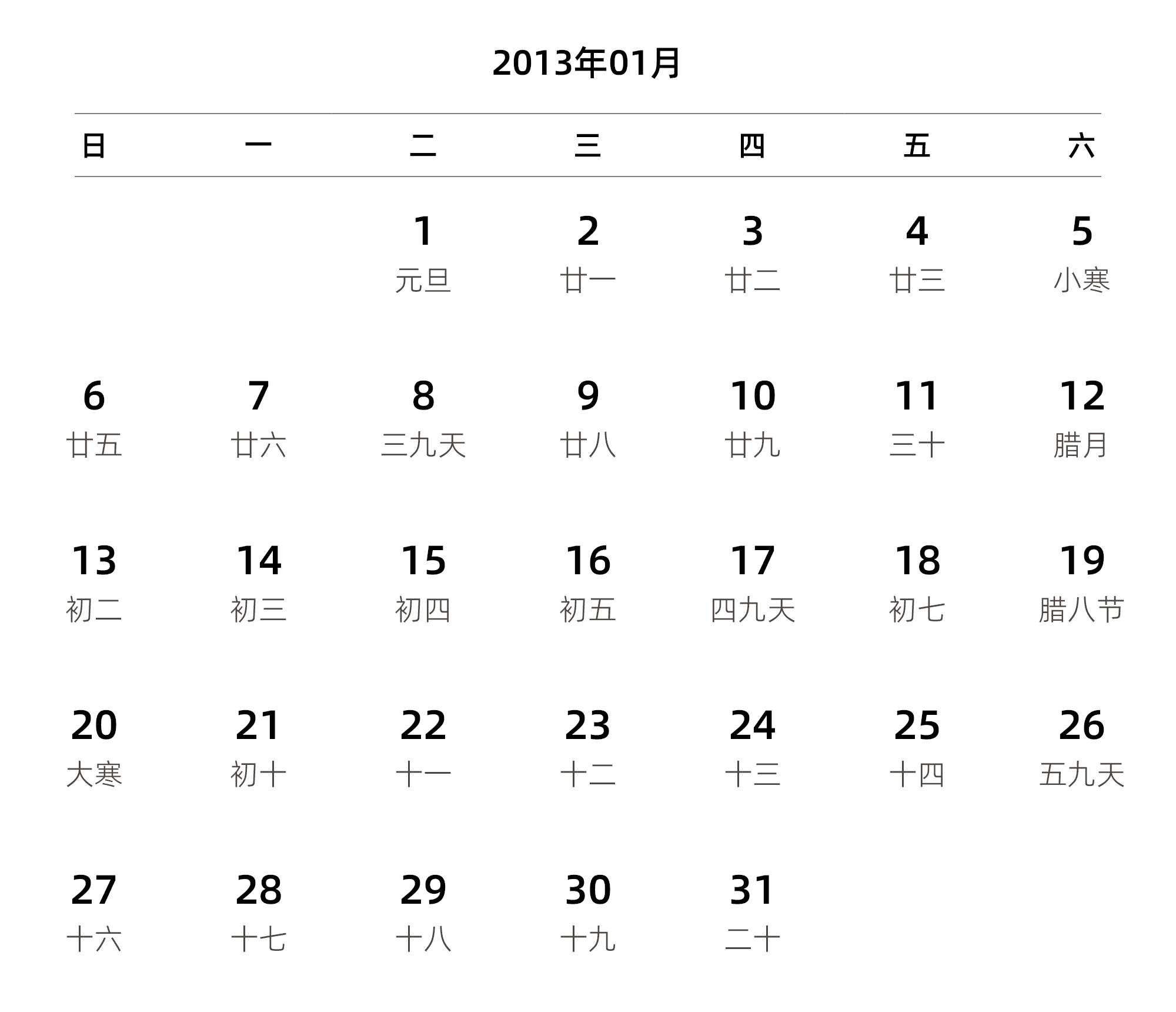 中文版 周日开始 带农历