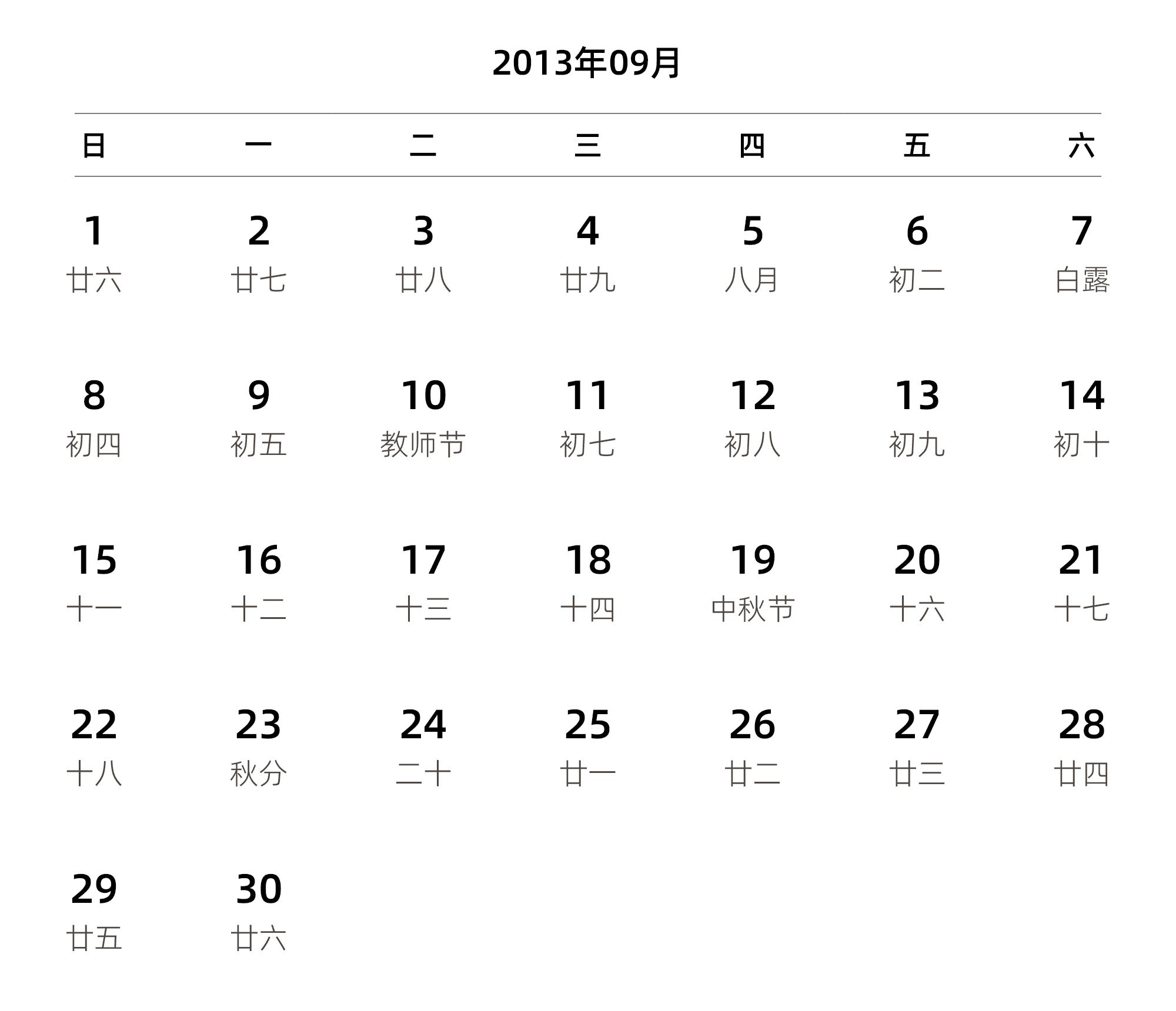 中文版 周日开始 带农历