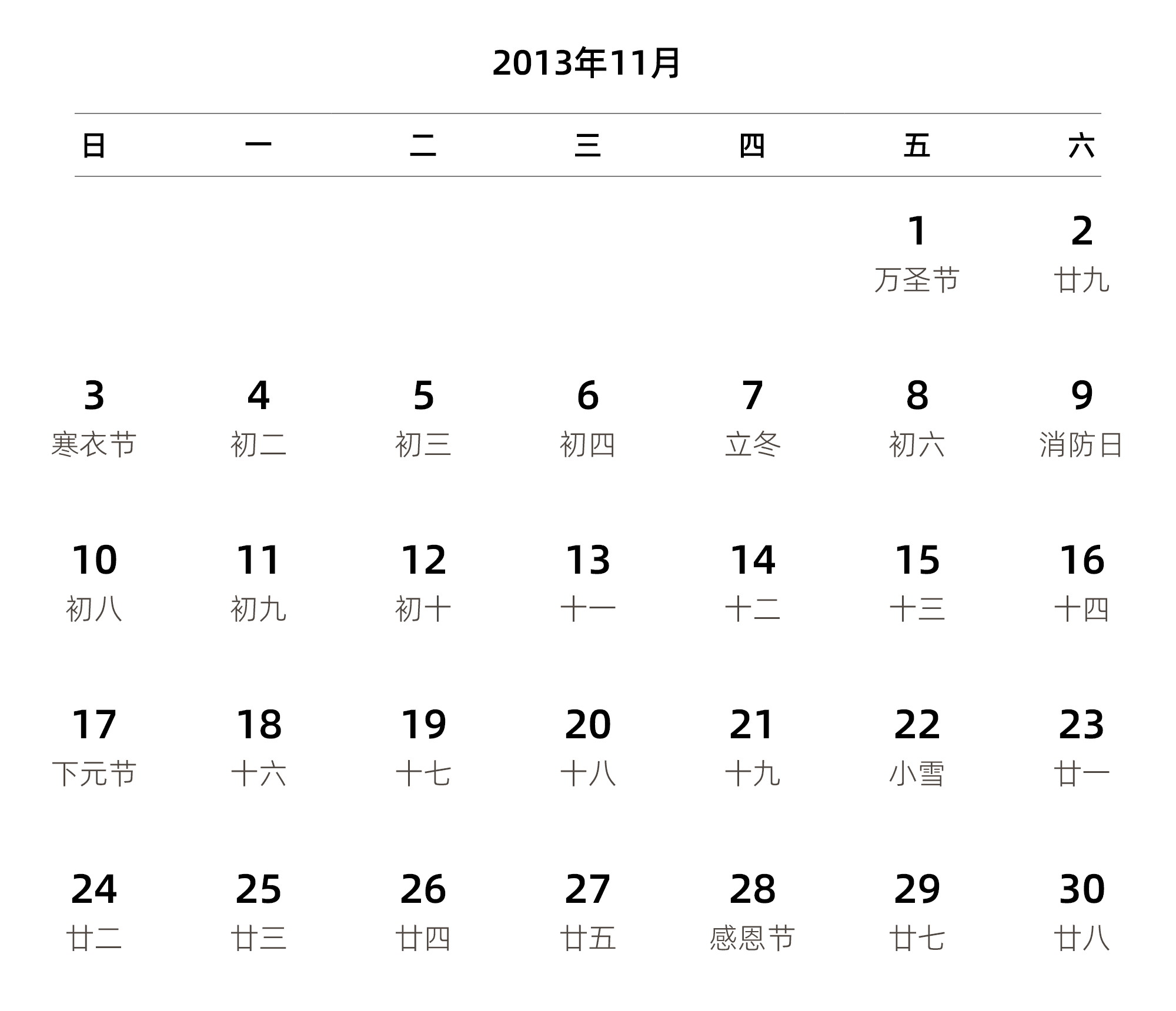 中文版 周日开始 带农历