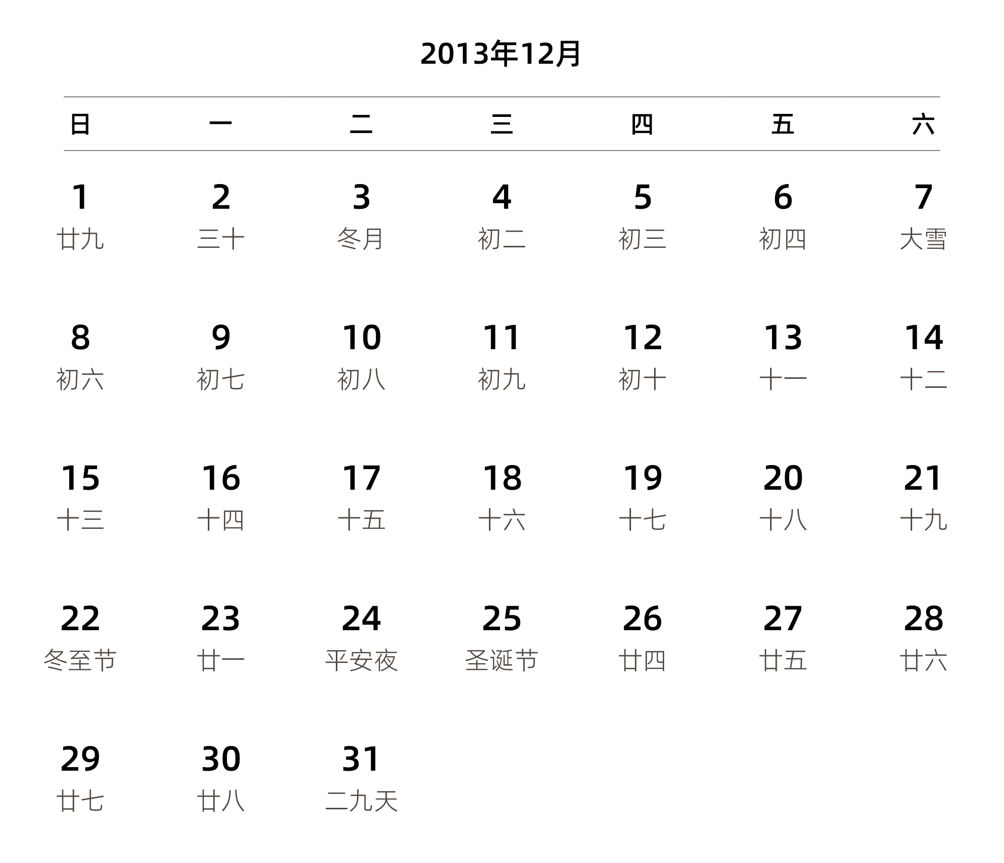 中文版 周日开始 带农历