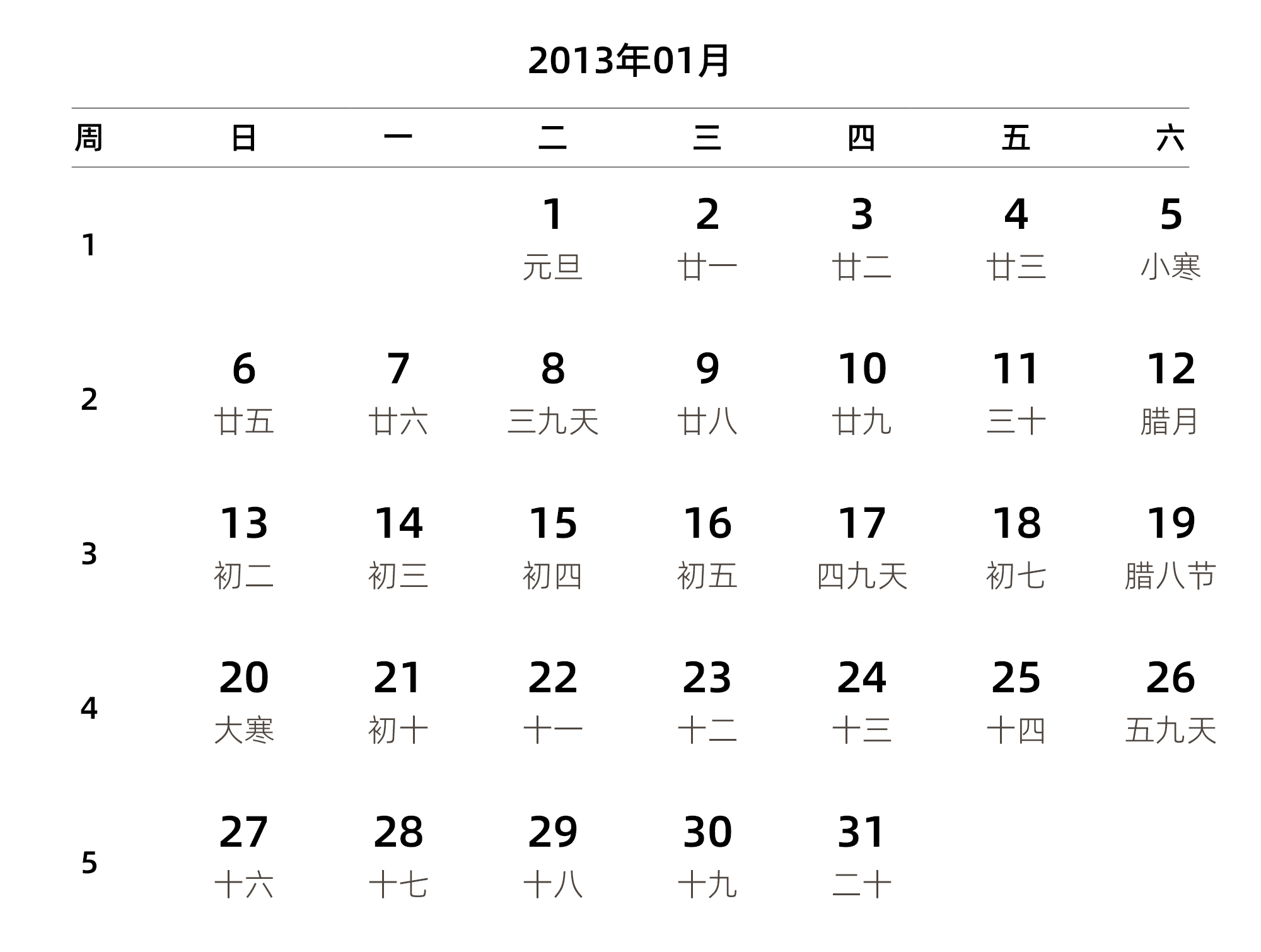 中文版 周日开始 带周数 带农历 带节假日调休安排