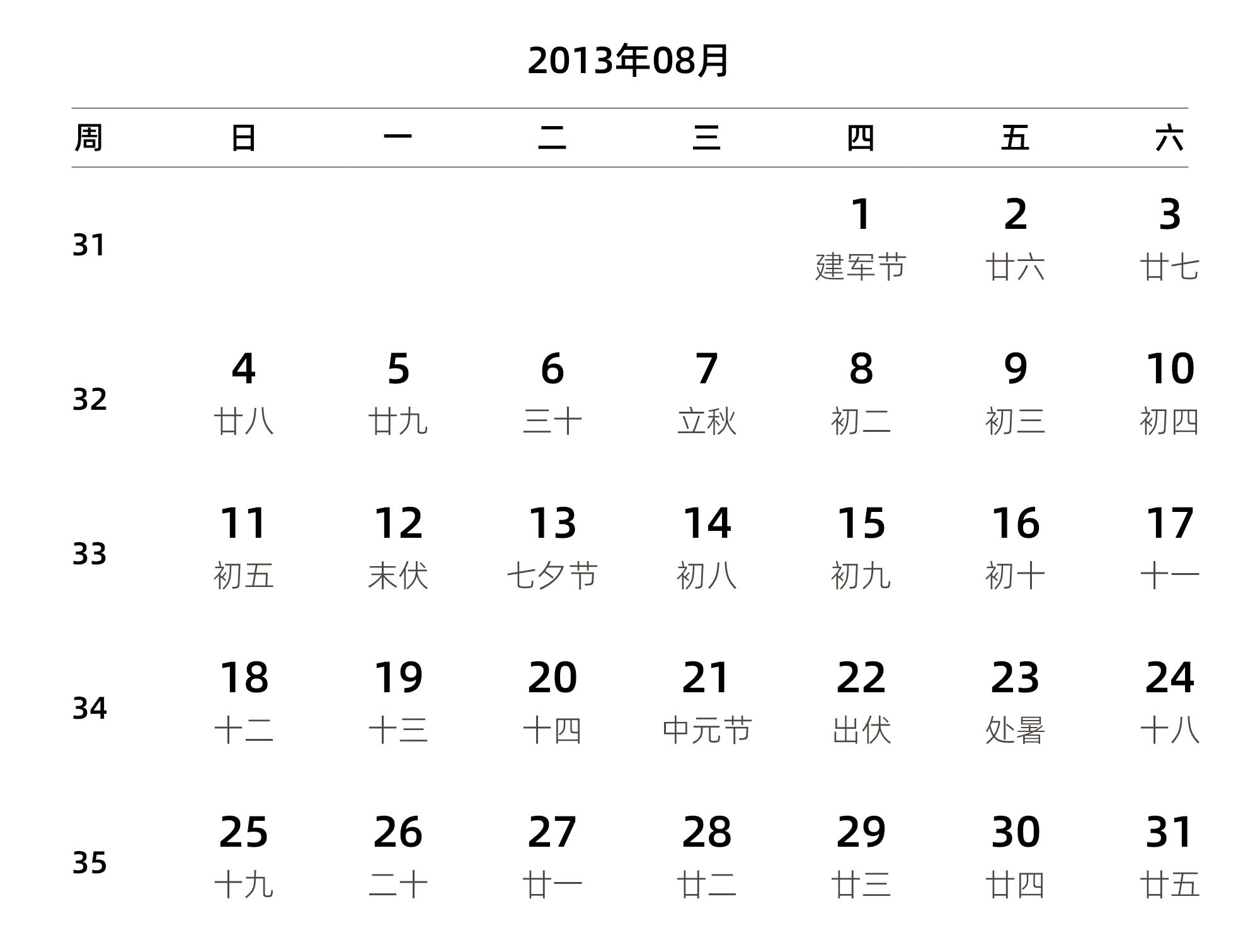 中文版 周日开始 带周数 带农历 带节假日调休安排