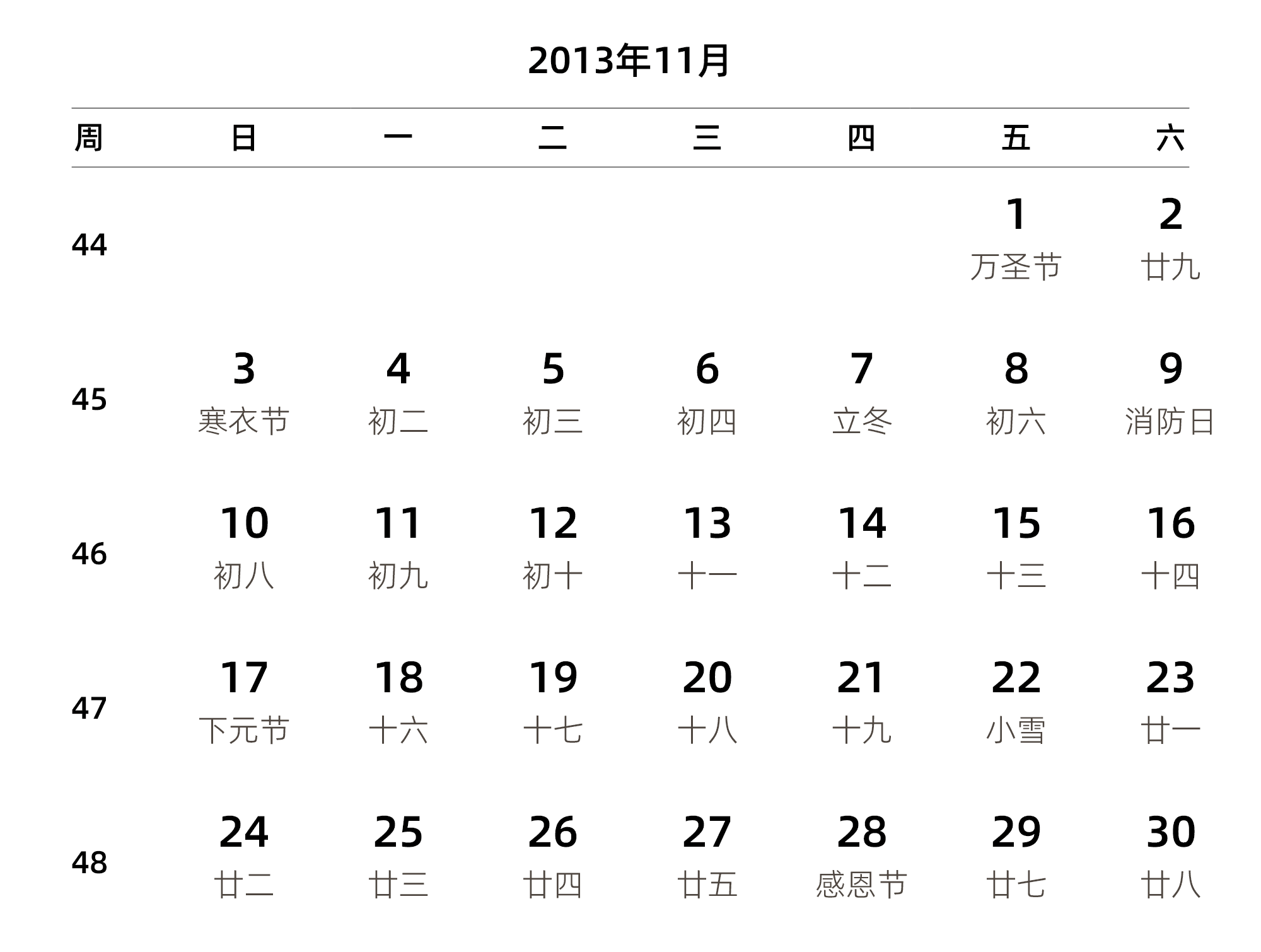 中文版 周日开始 带周数 带农历 带节假日调休安排