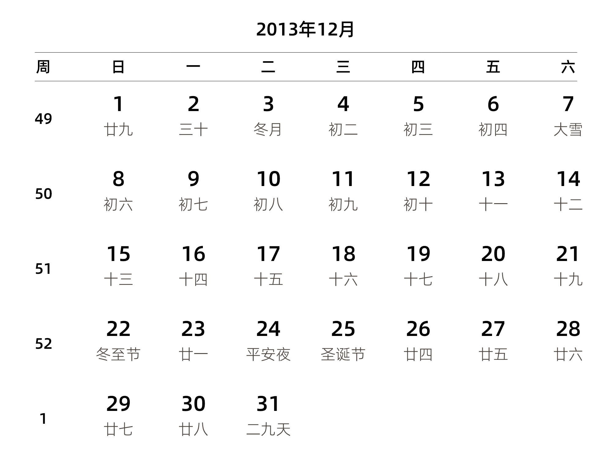 中文版 周日开始 带周数 带农历 带节假日调休安排