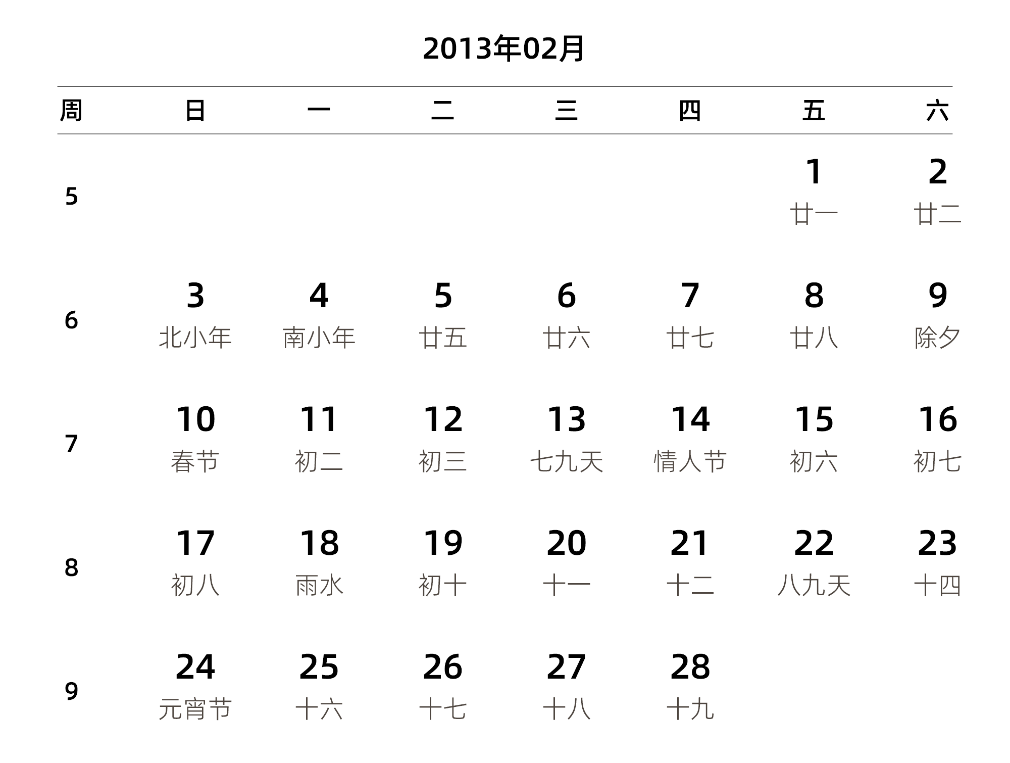 中文版 周日开始 带周数 带农历
