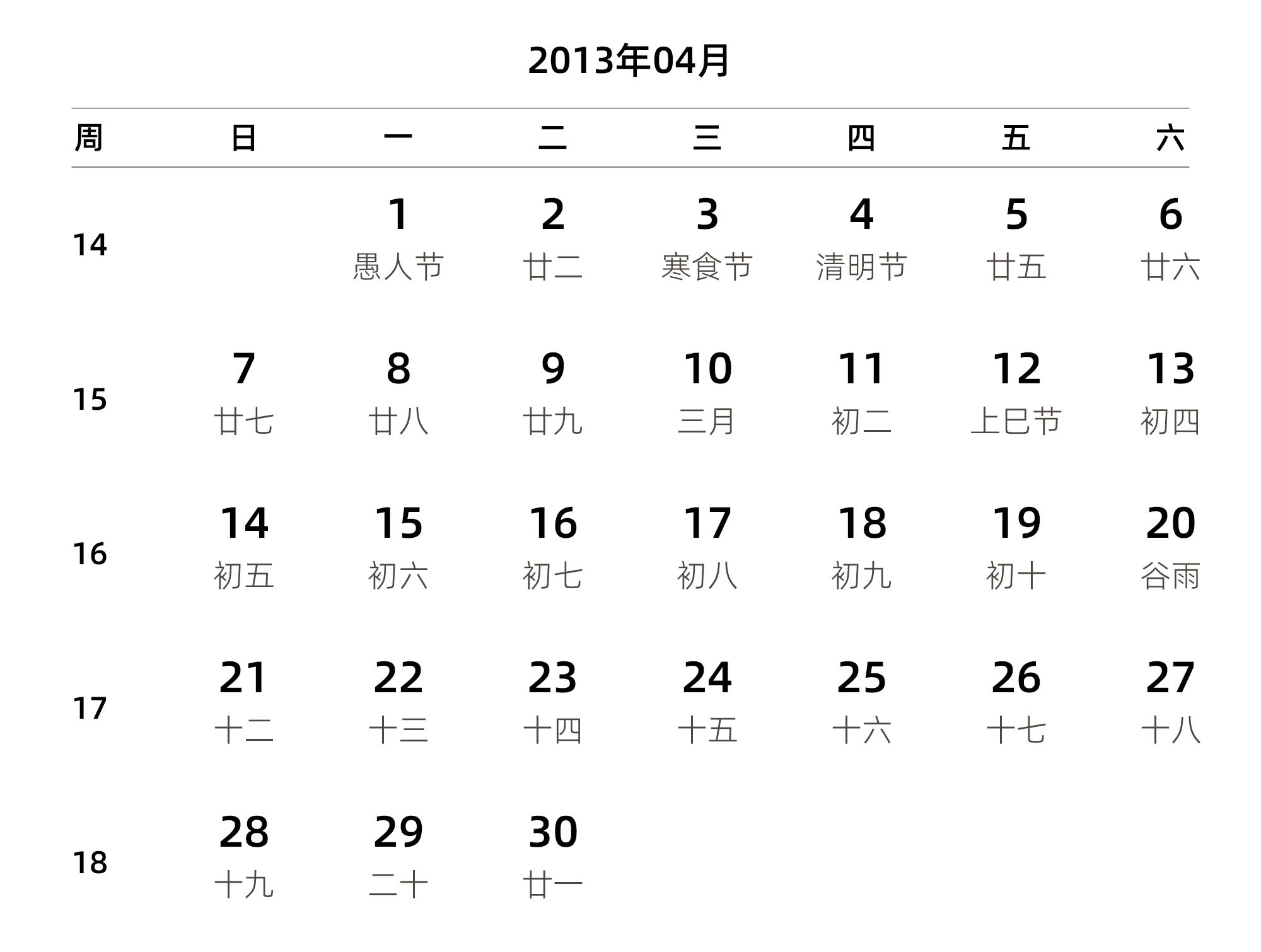 中文版 周日开始 带周数 带农历