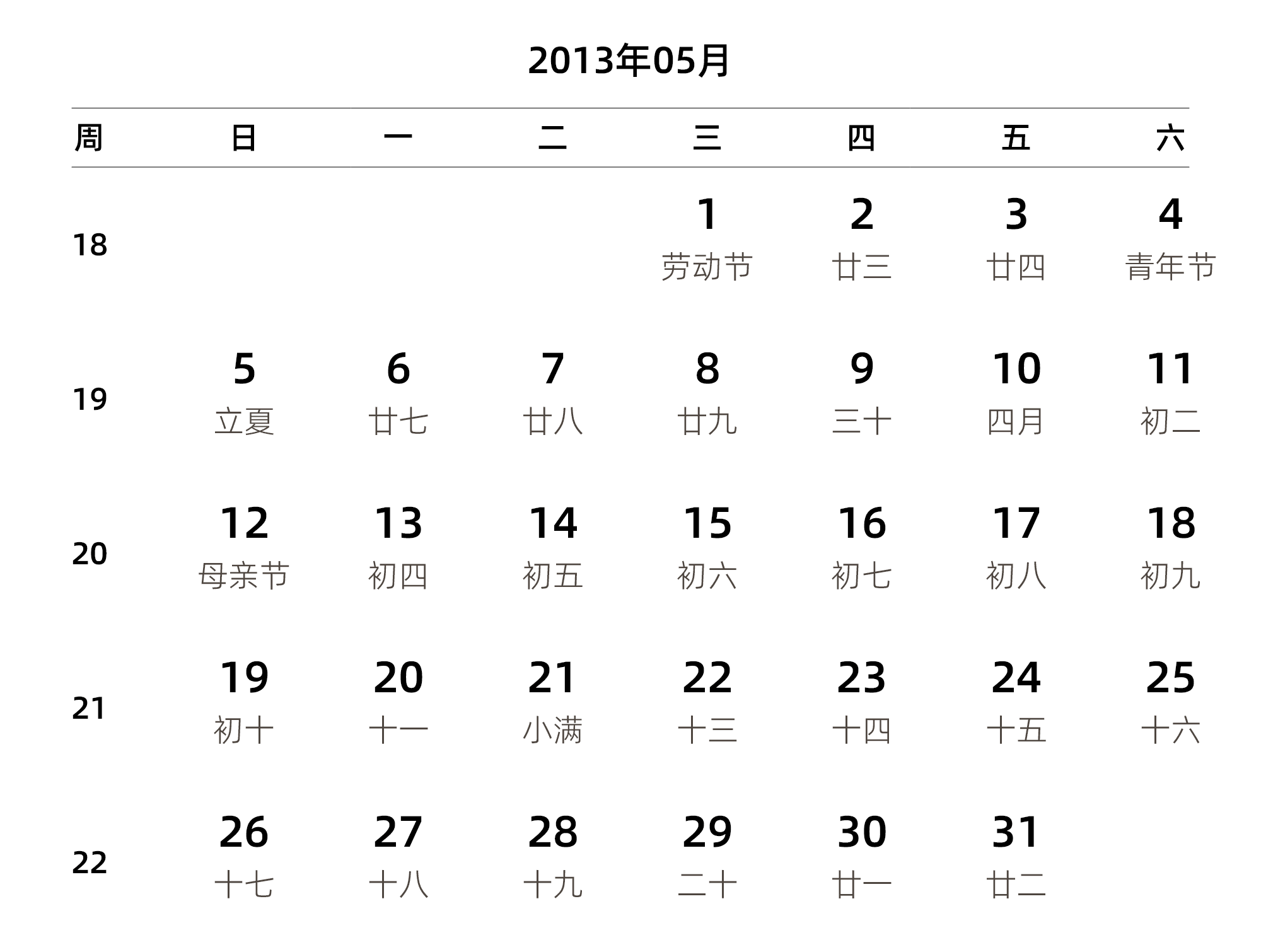 中文版 周日开始 带周数 带农历