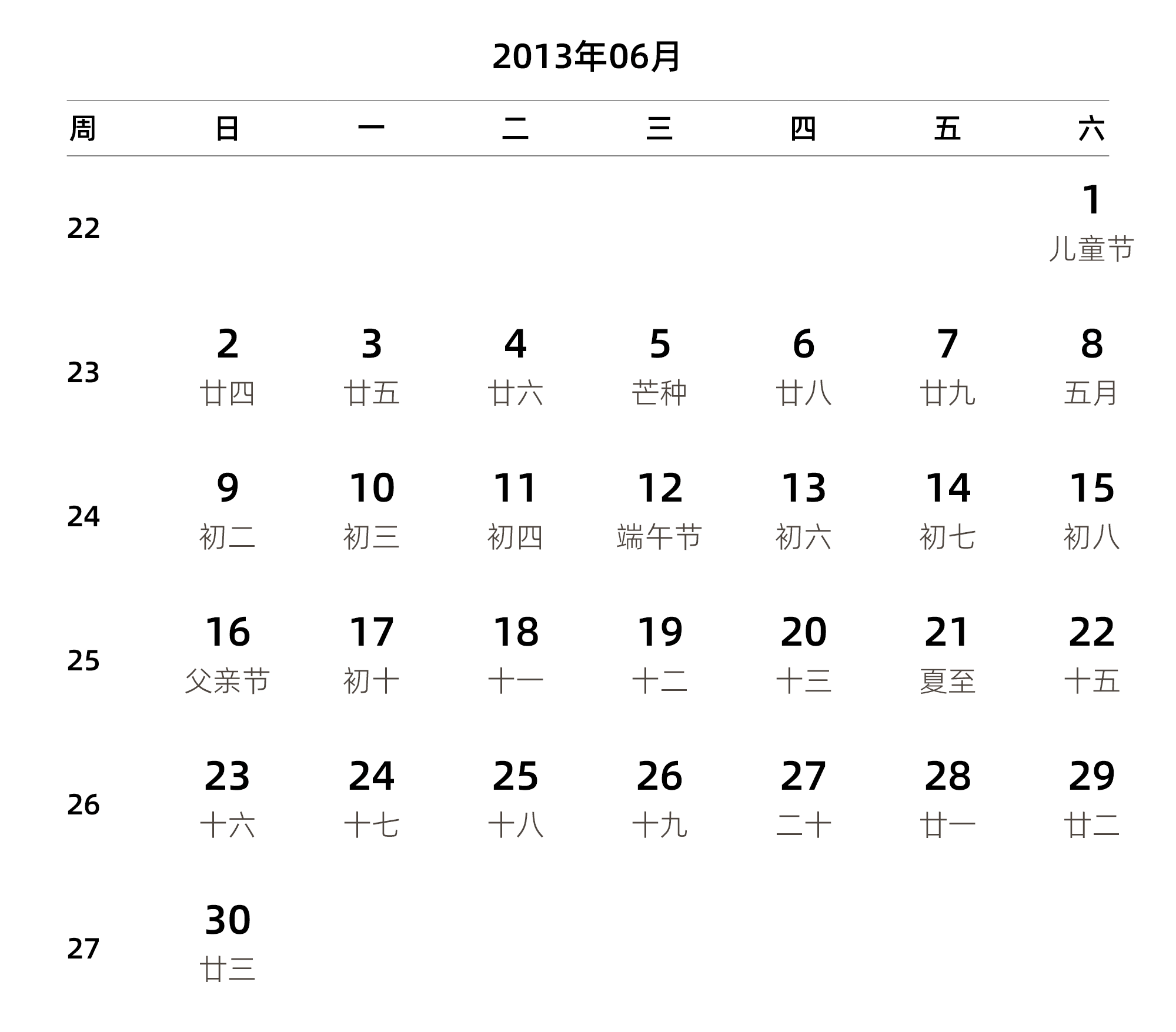 中文版 周日开始 带周数 带农历