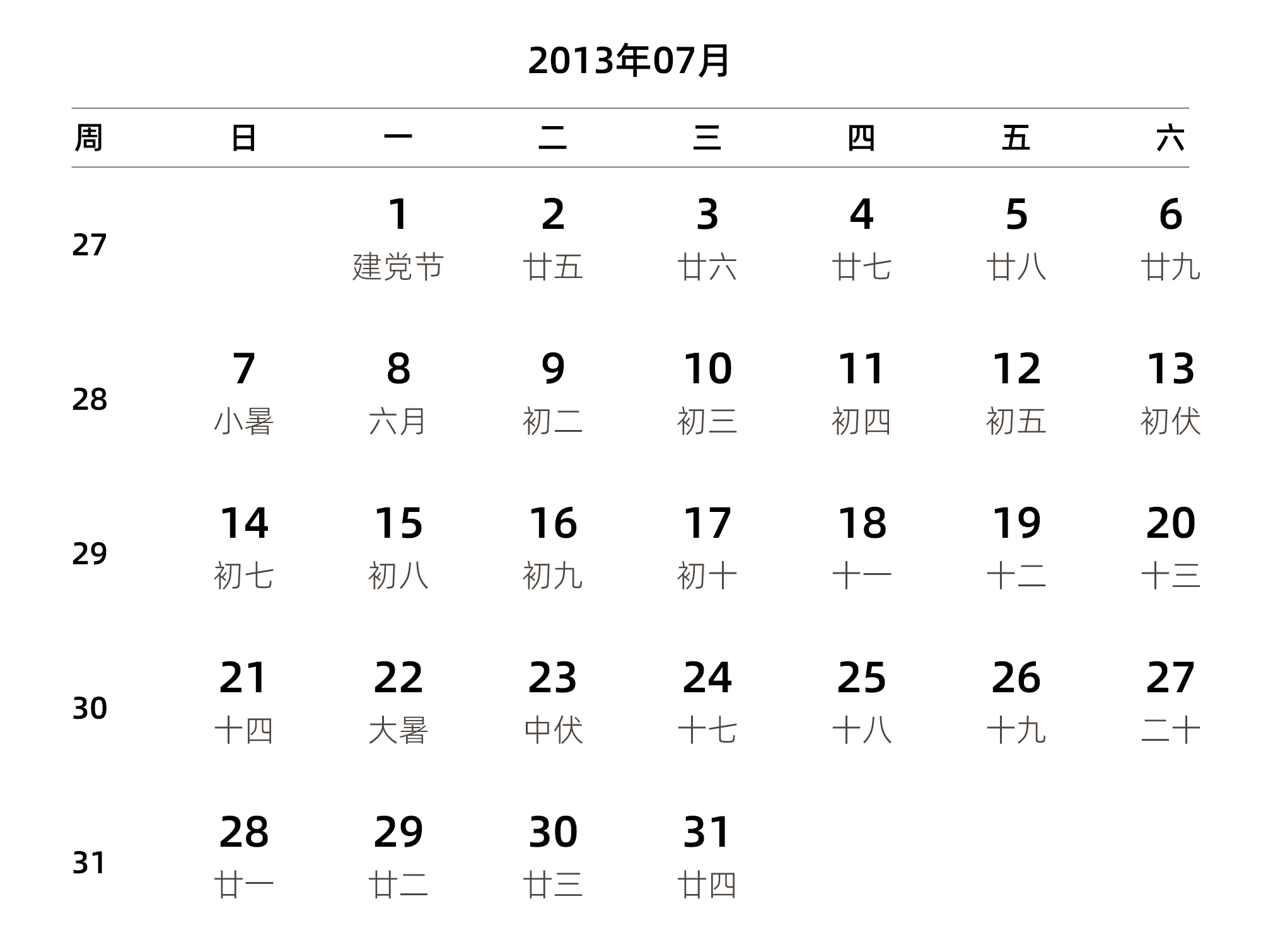 中文版 周日开始 带周数 带农历