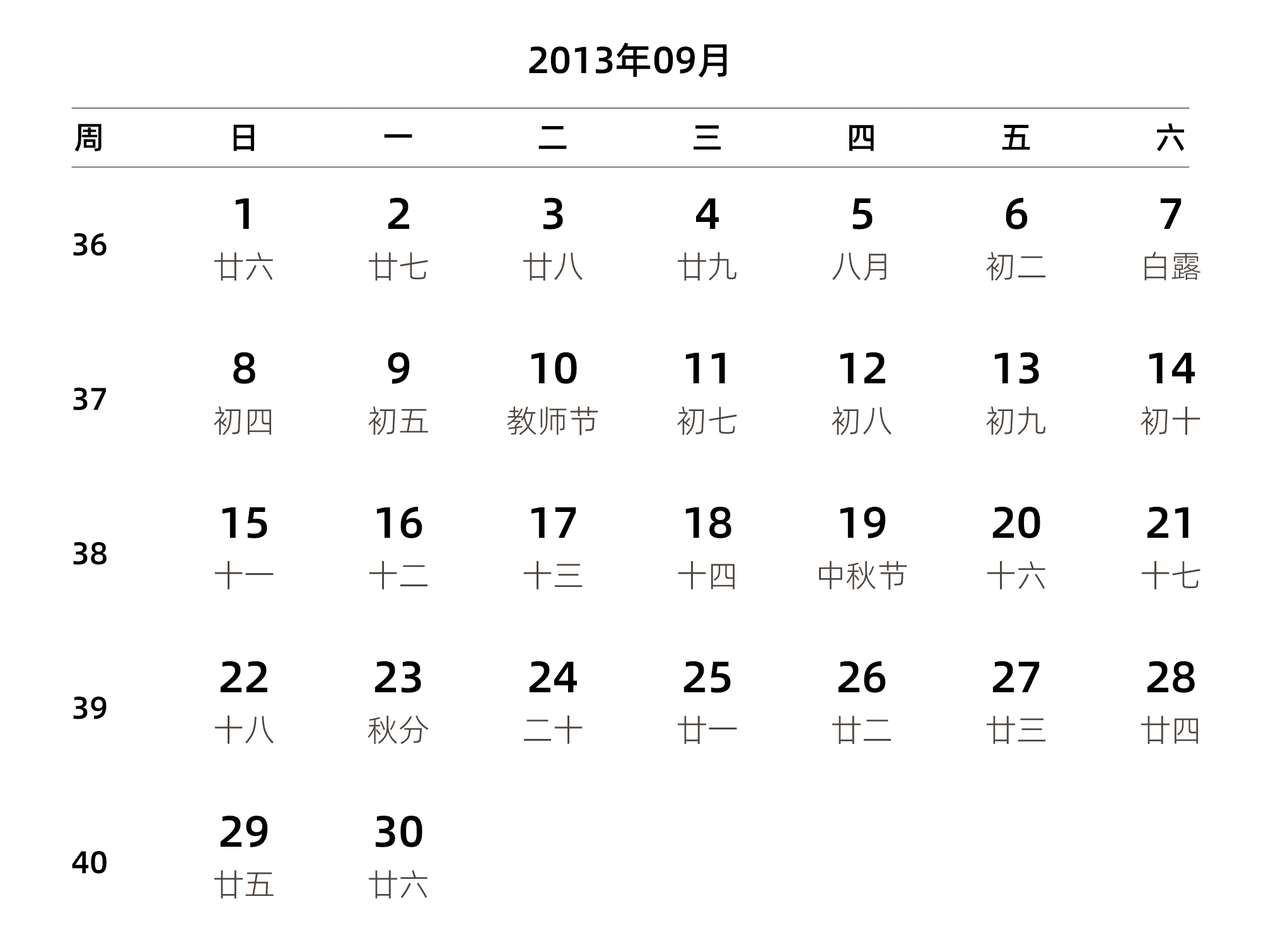 中文版 周日开始 带周数 带农历