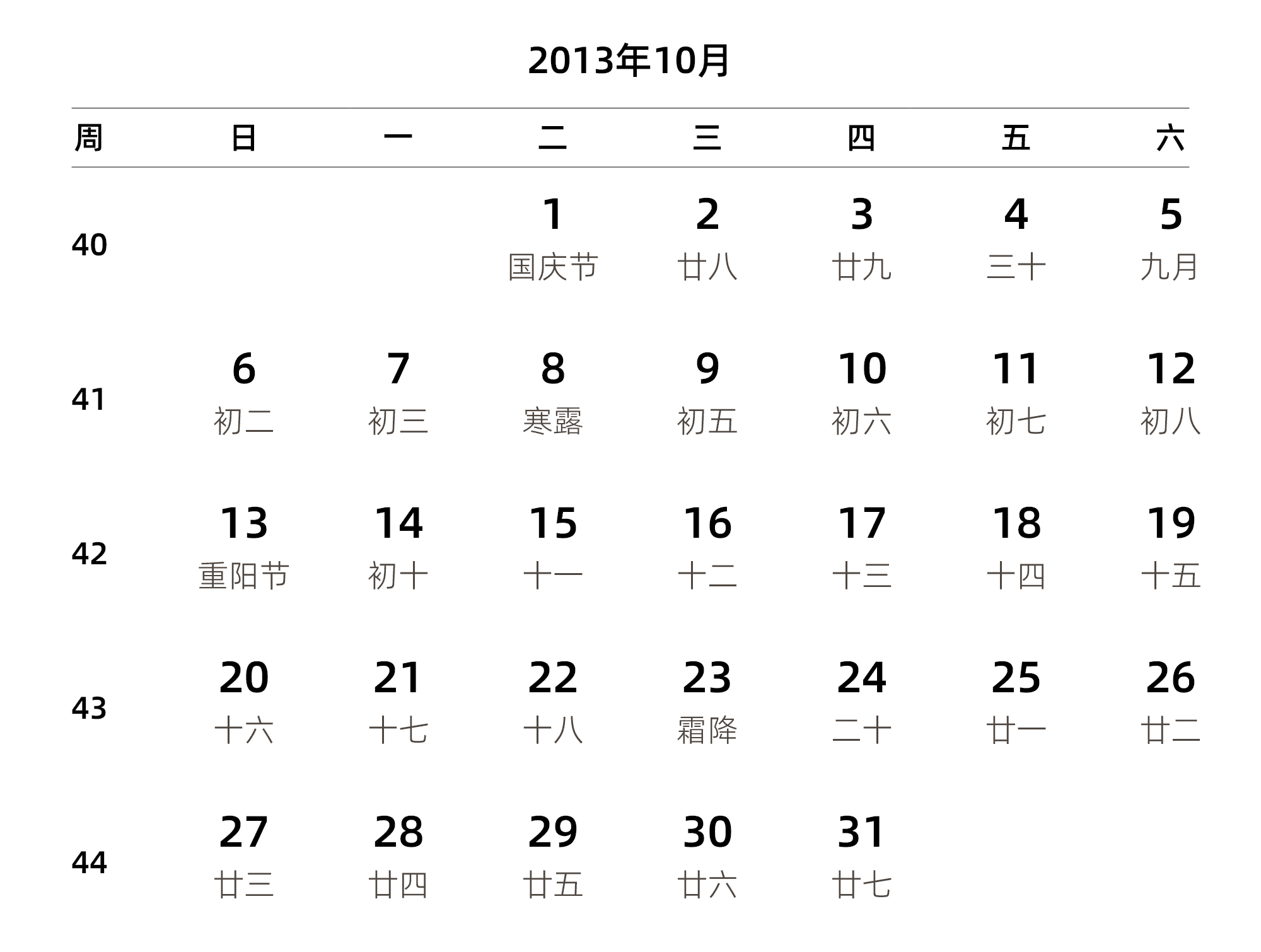 中文版 周日开始 带周数 带农历