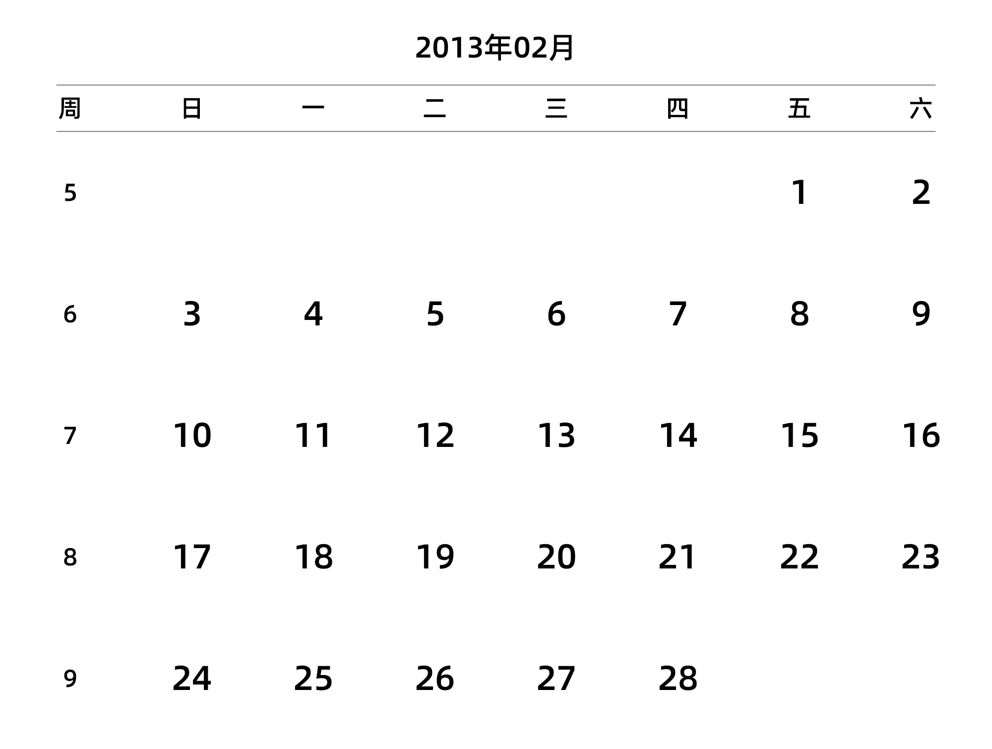 中文版 周日开始 带周数 带节假日调休安排