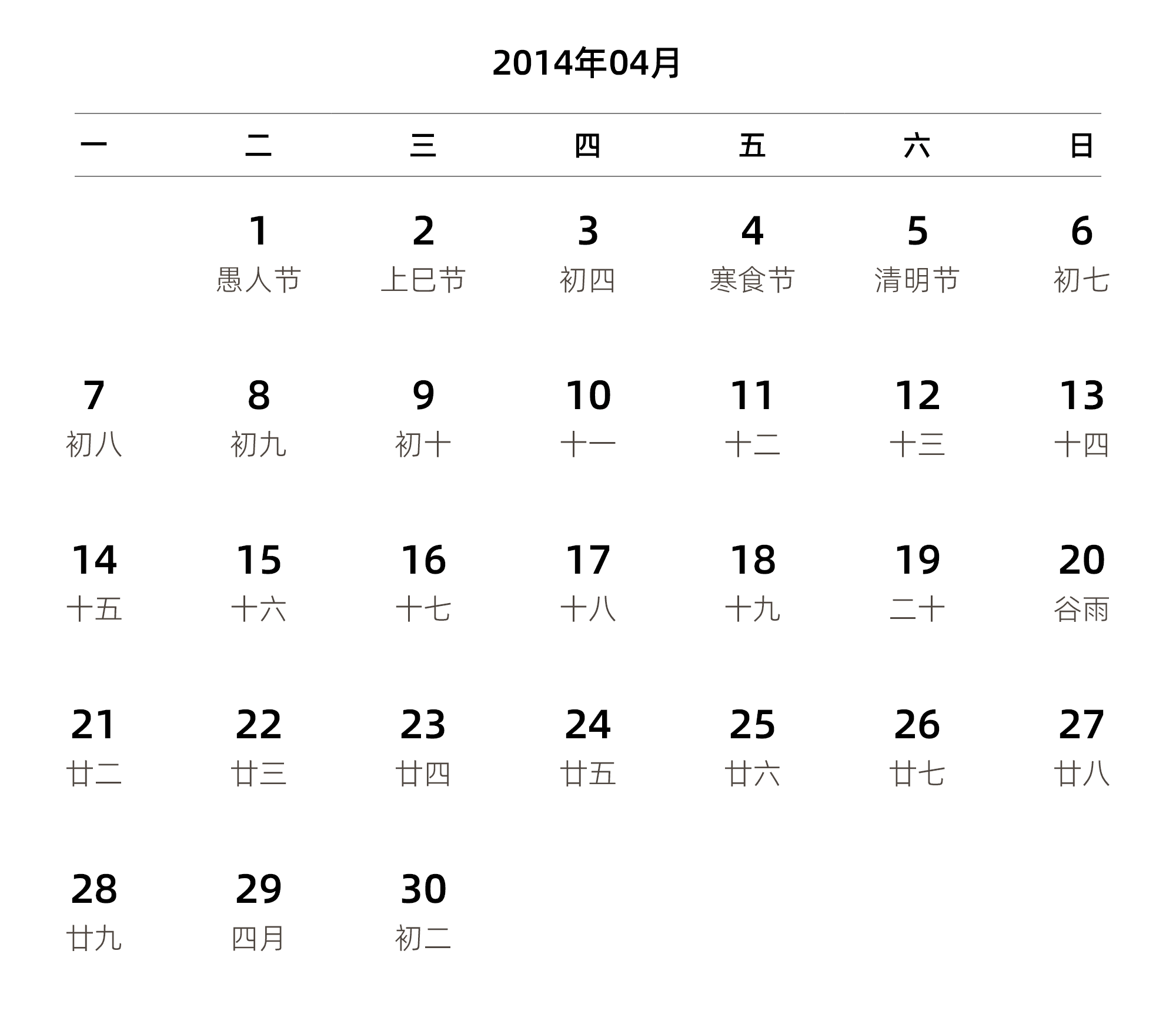 中文版 周一开始 带农历 带节假日调休安排
