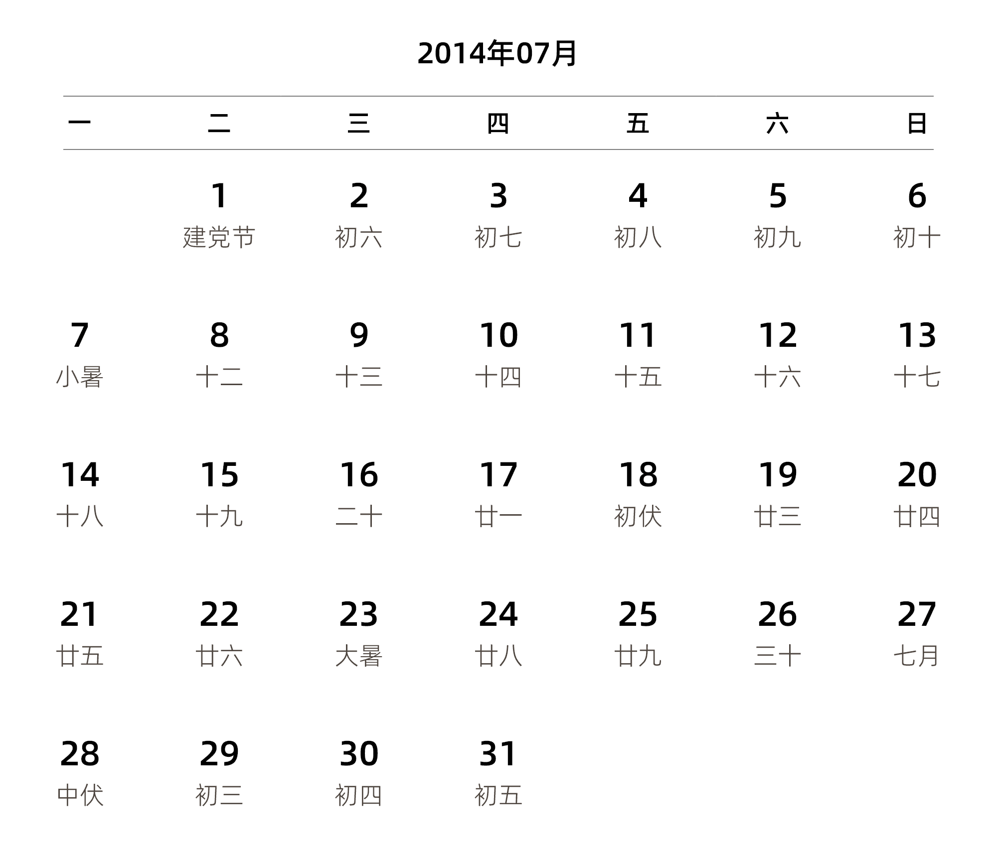 中文版 周一开始 带农历 带节假日调休安排