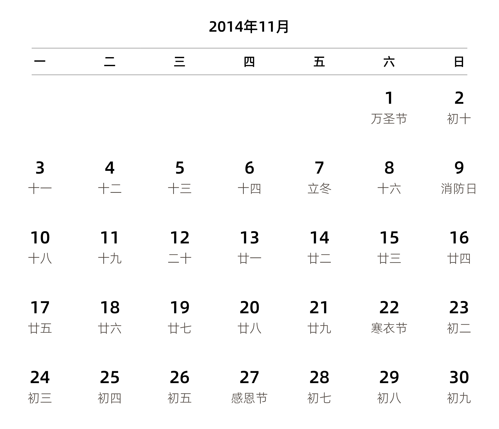 中文版 周一开始 带农历 带节假日调休安排
