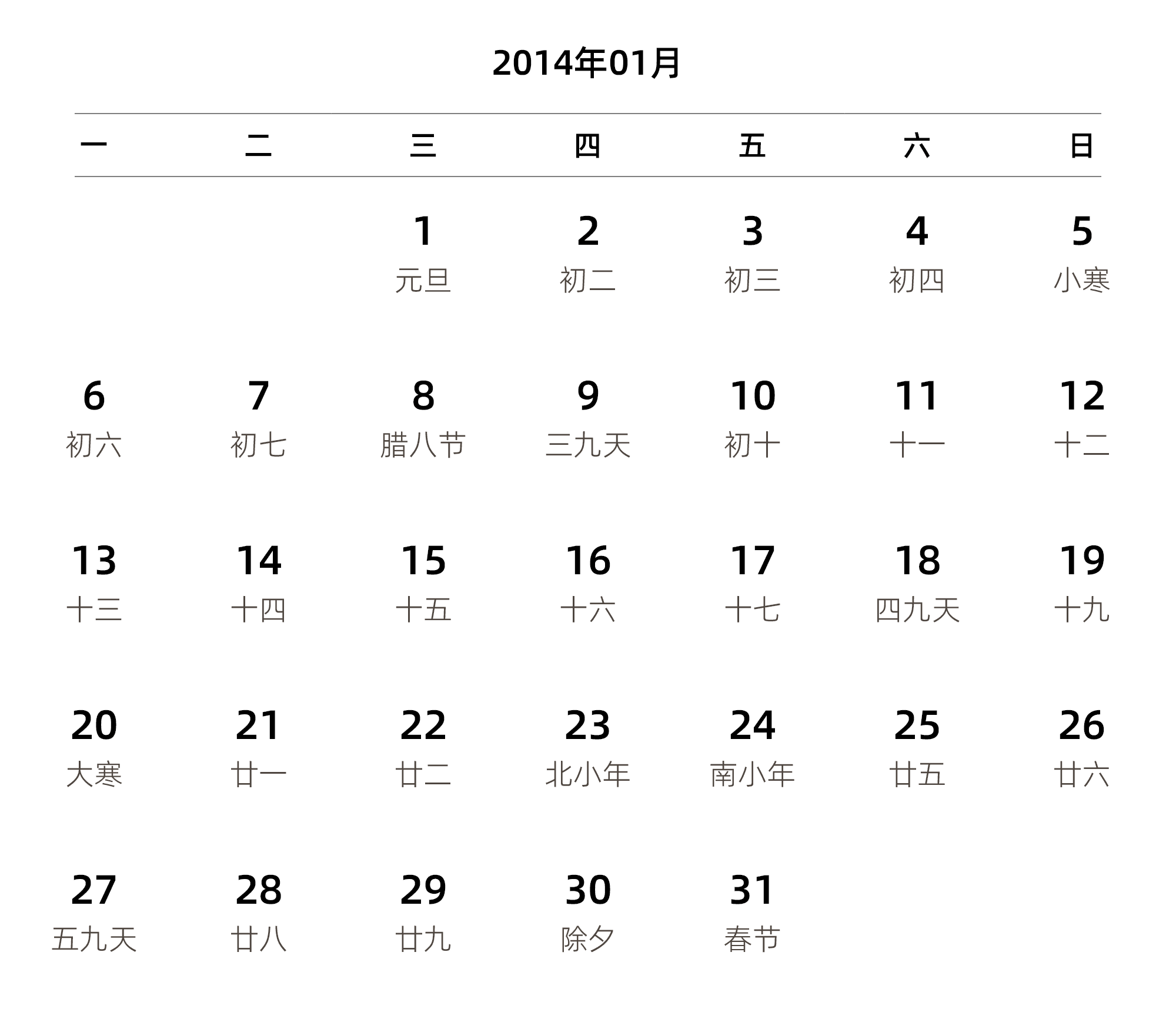 中文版 周一开始 带农历