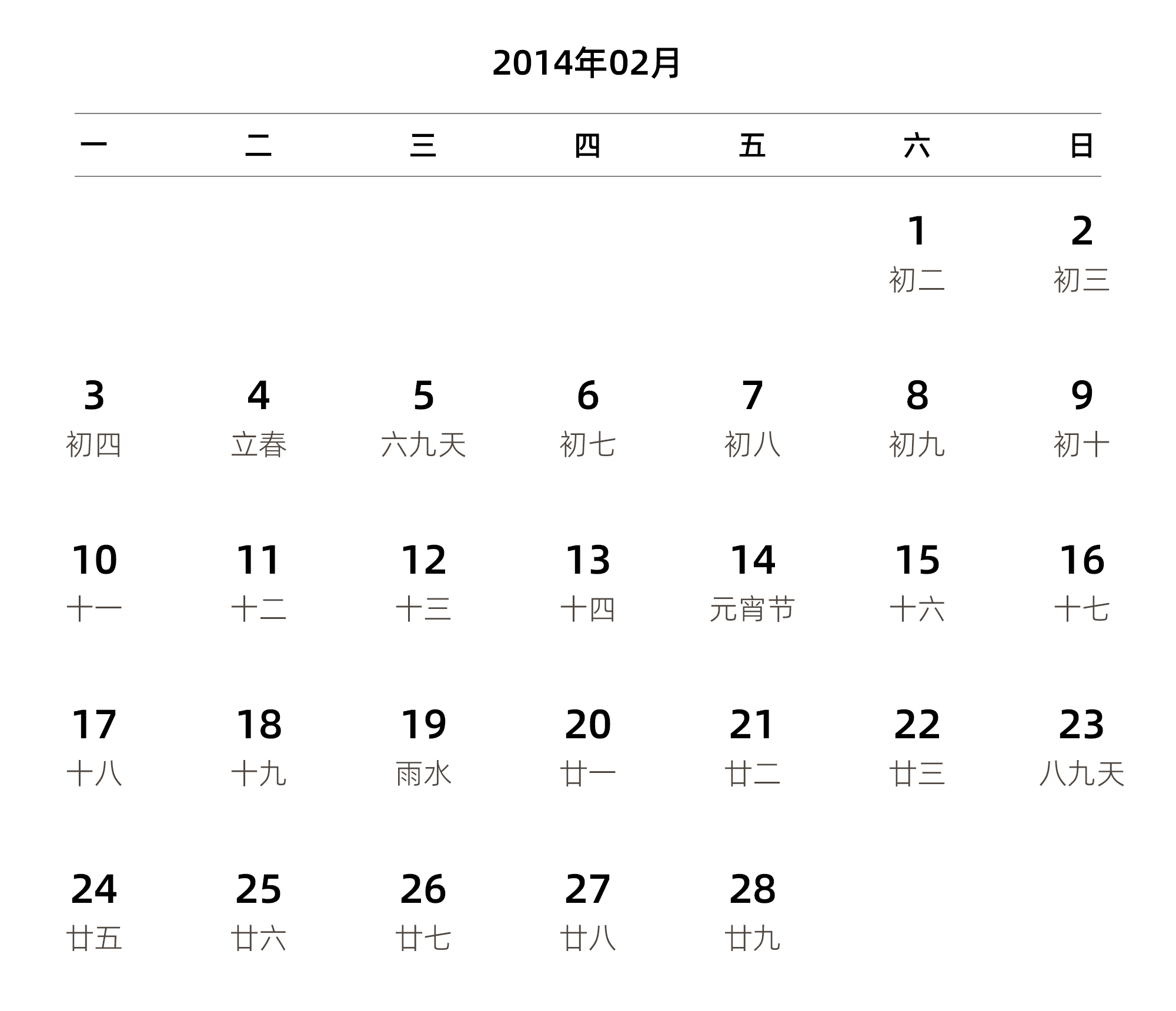 中文版 周一开始 带农历