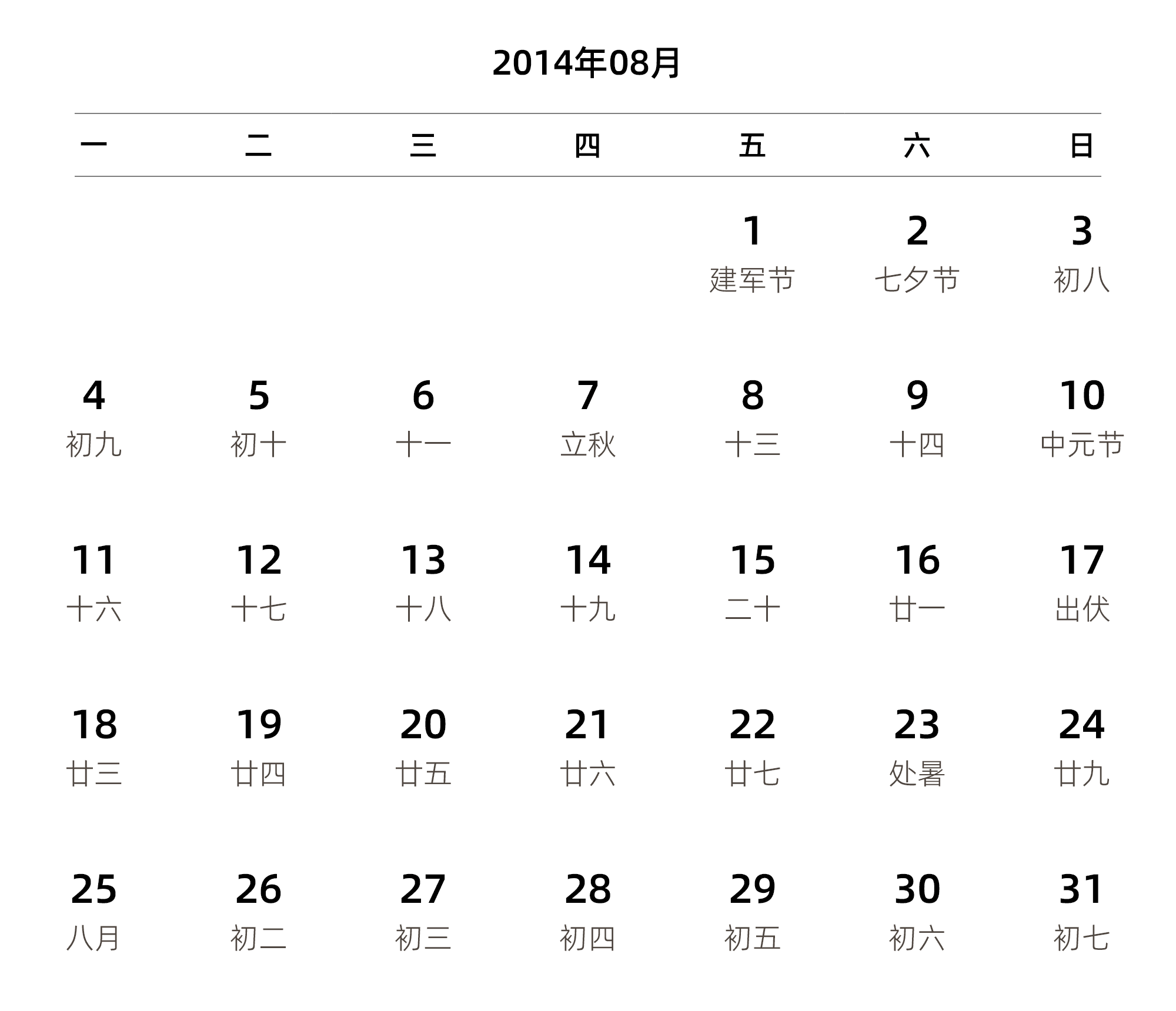 中文版 周一开始 带农历