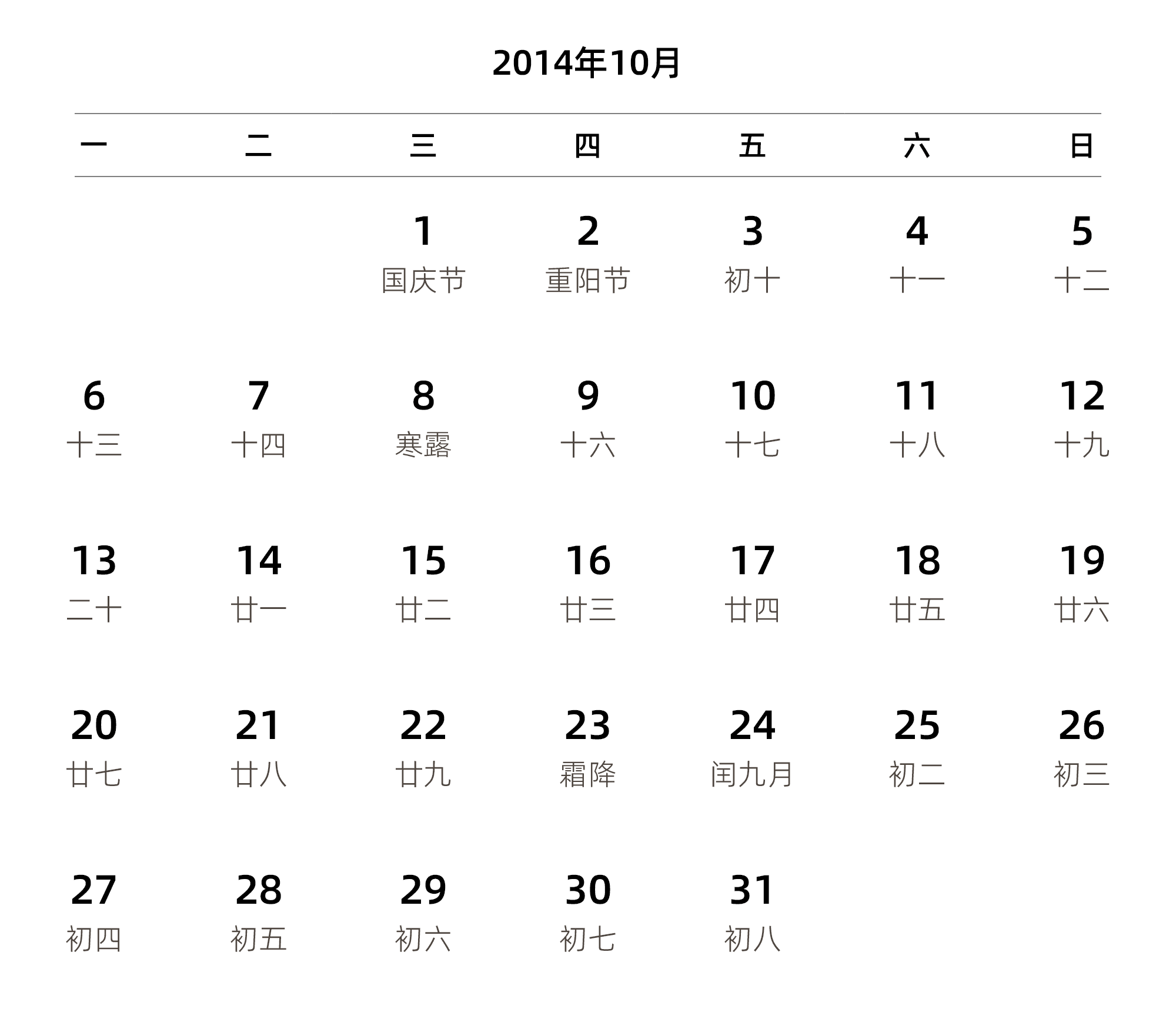 中文版 周一开始 带农历