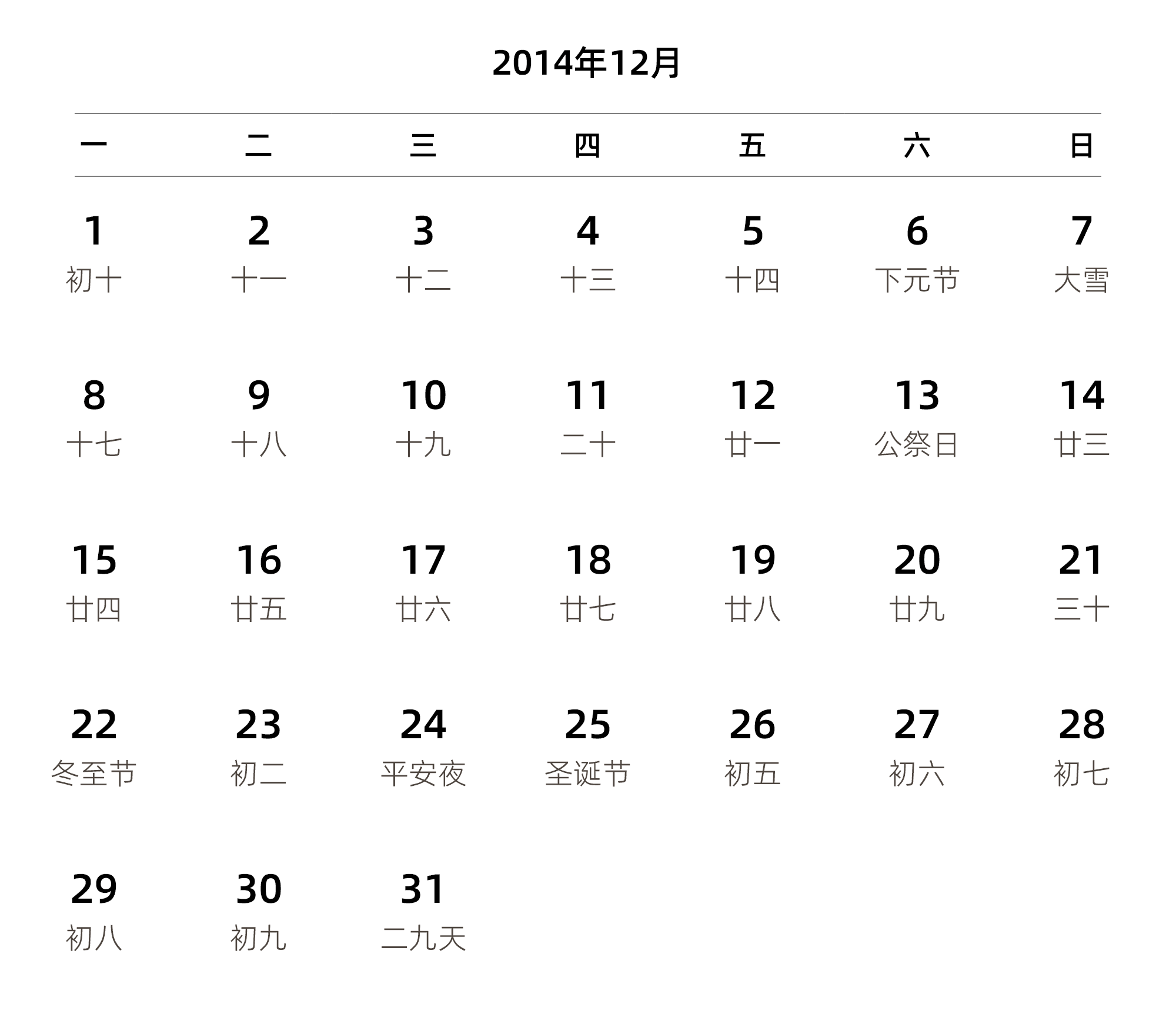 中文版 周一开始 带农历