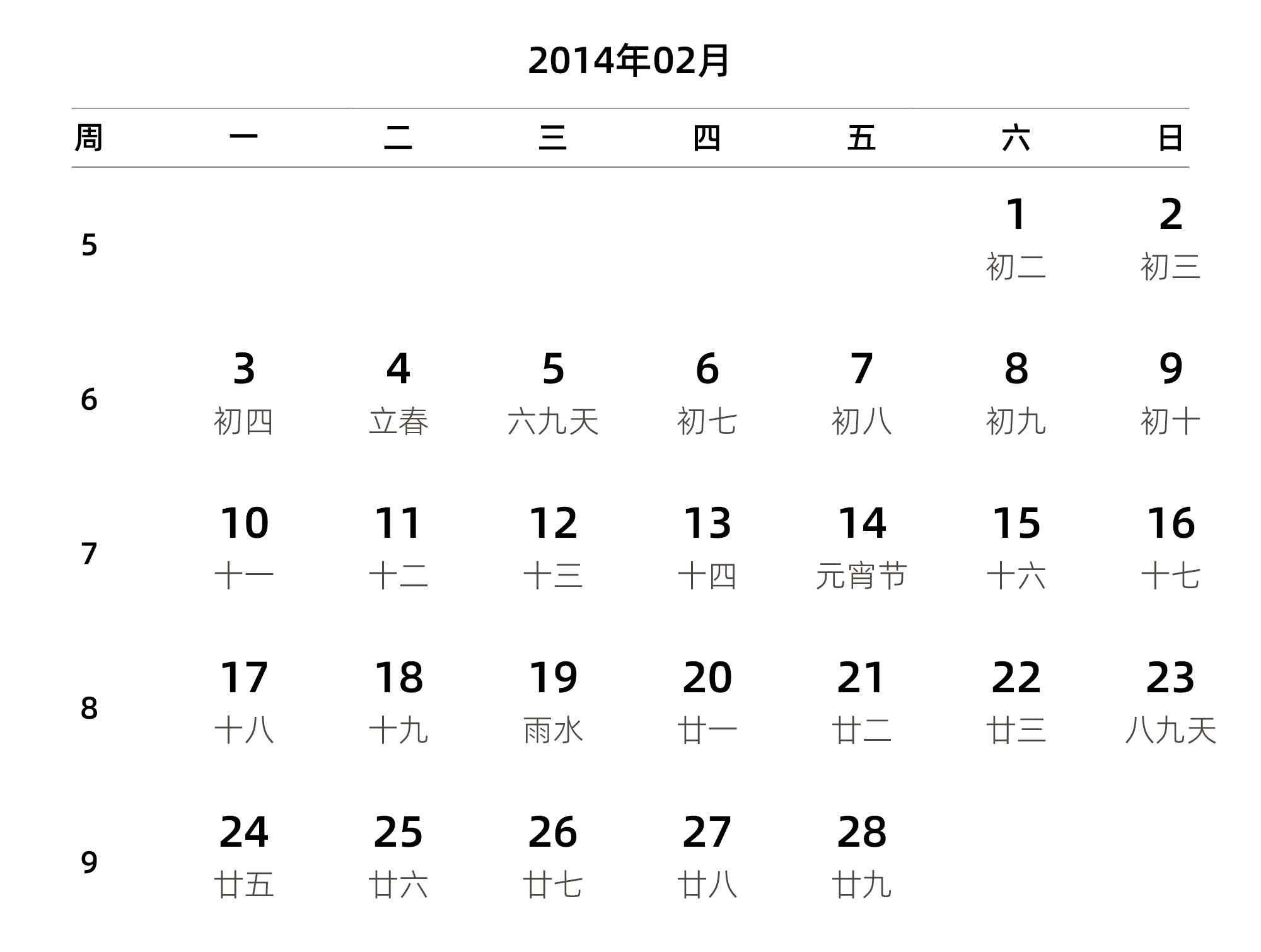 中文版 周一开始 带周数 带农历 带节假日调休安排