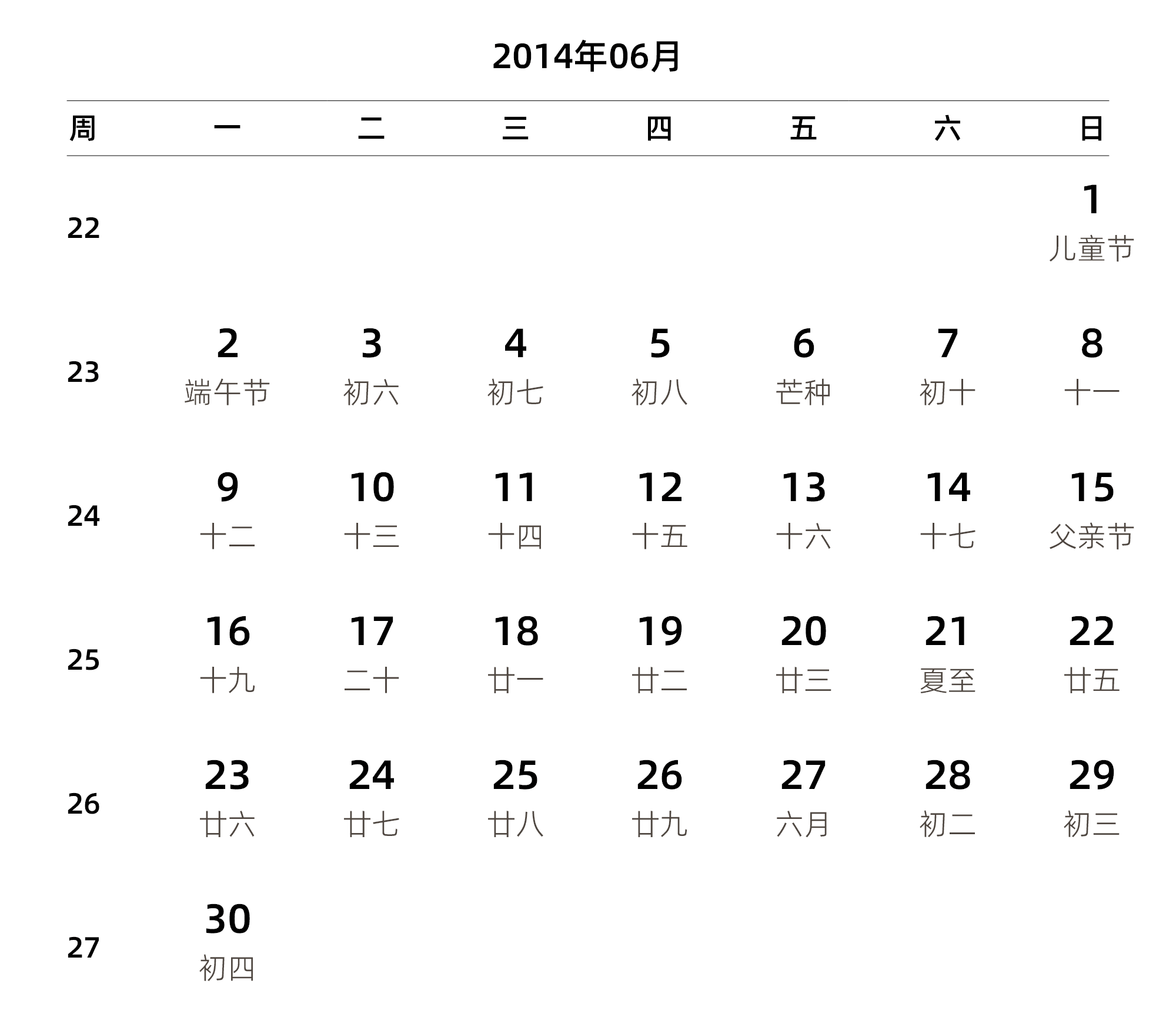 中文版 周一开始 带周数 带农历 带节假日调休安排
