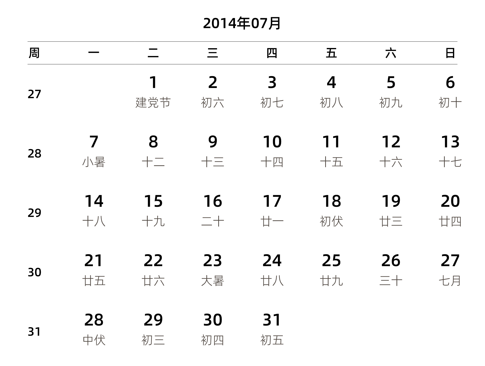 中文版 周一开始 带周数 带农历 带节假日调休安排